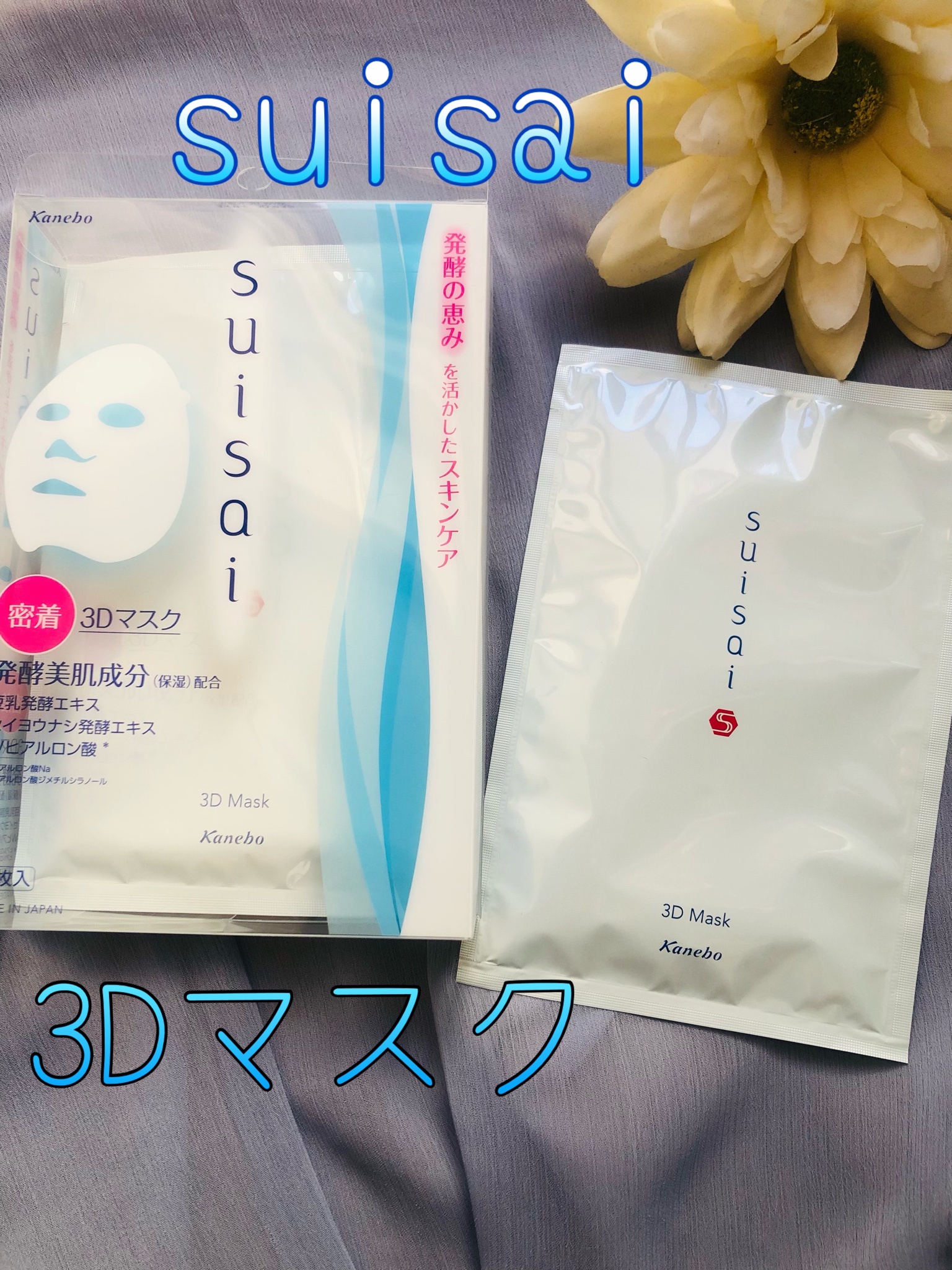 suisai / スイサイ 3Dマスクの公式商品情報｜美容・化粧品情報はアット