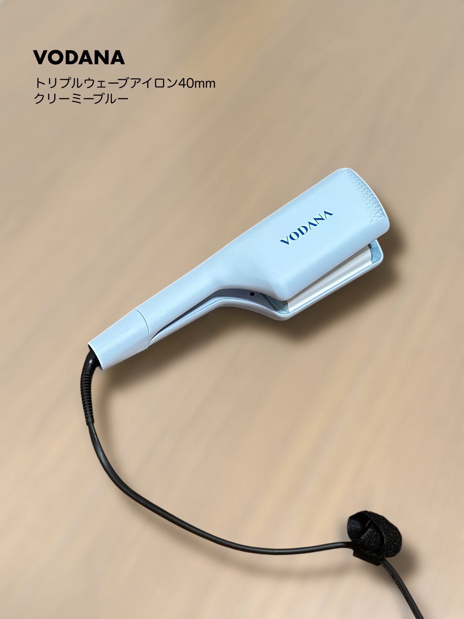 VODANA / トリプルフローウェーブアイロン 40mmの公式商品情報
