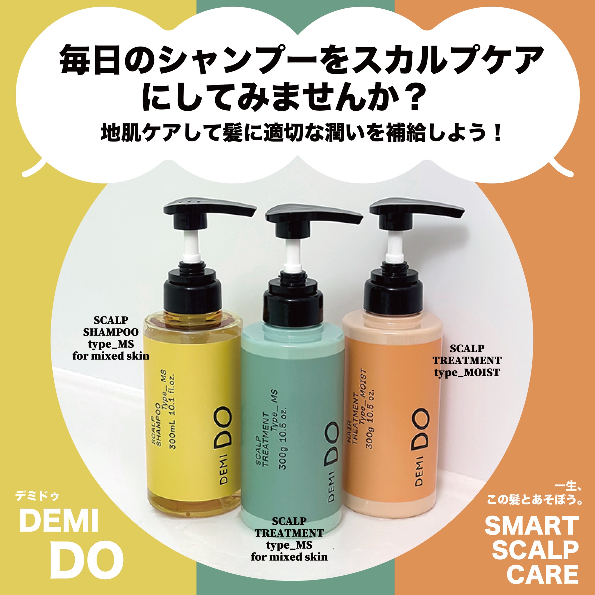 デミドゥ スカルプトリートメント メン 590g タイプ MS OS ポンプ ボトル ヘア＆スカルプ NS4 混合肌 オイリースキン For  Mixed Oily Skin DEMI DO demi do