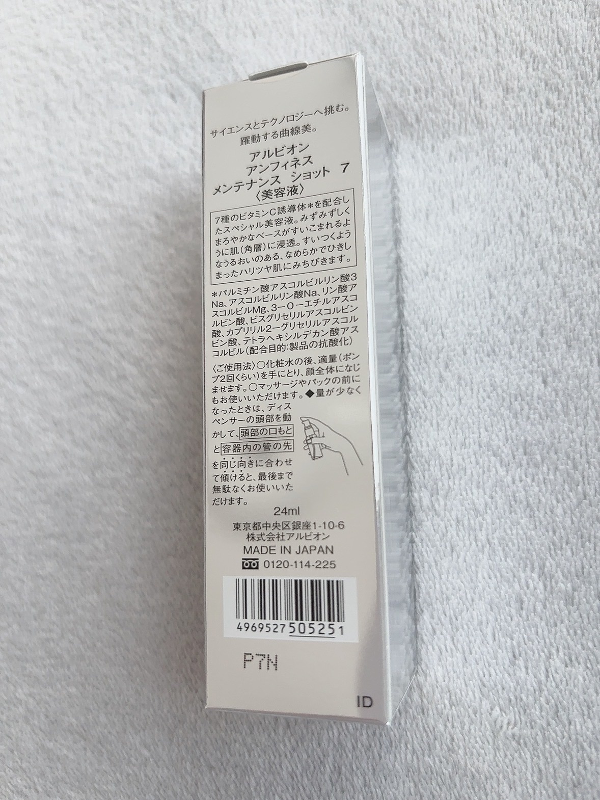 アルビオン / アンフィネス メンテナンス ショット 7の公式商品