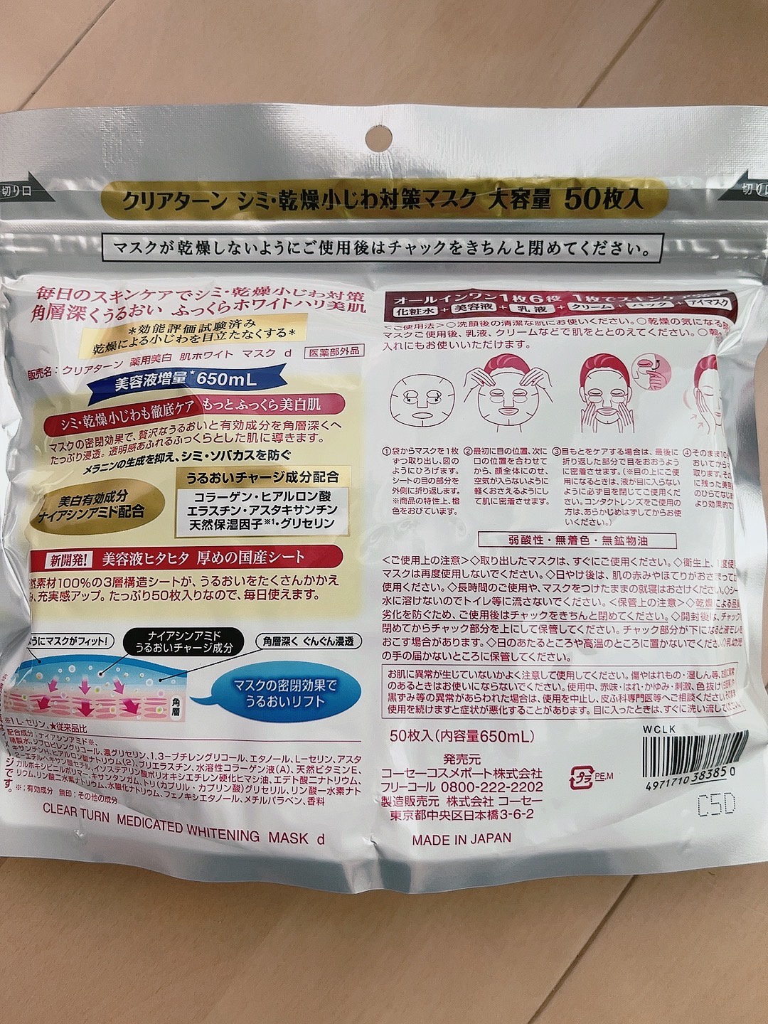 クリアターン / 薬用美白 肌ホワイト マスクの口コミ写真（by ちびすけたんさん 2枚目）｜美容・化粧品情報はアットコスメ