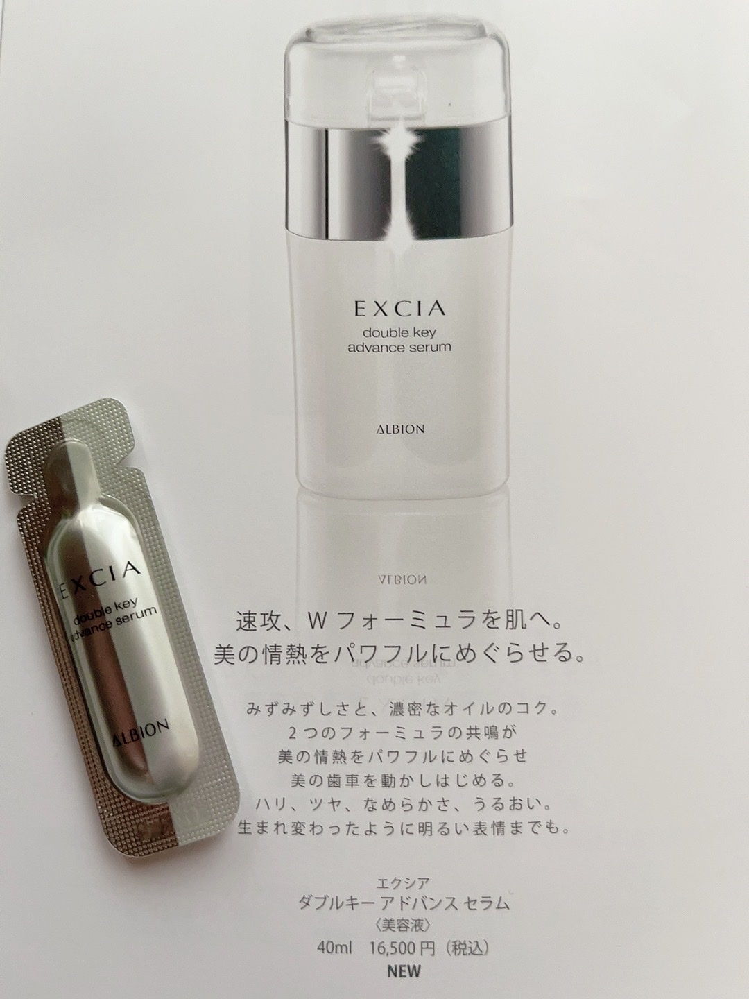 アルビオン エクシア ダブルキー セラム 40ml - 美容液