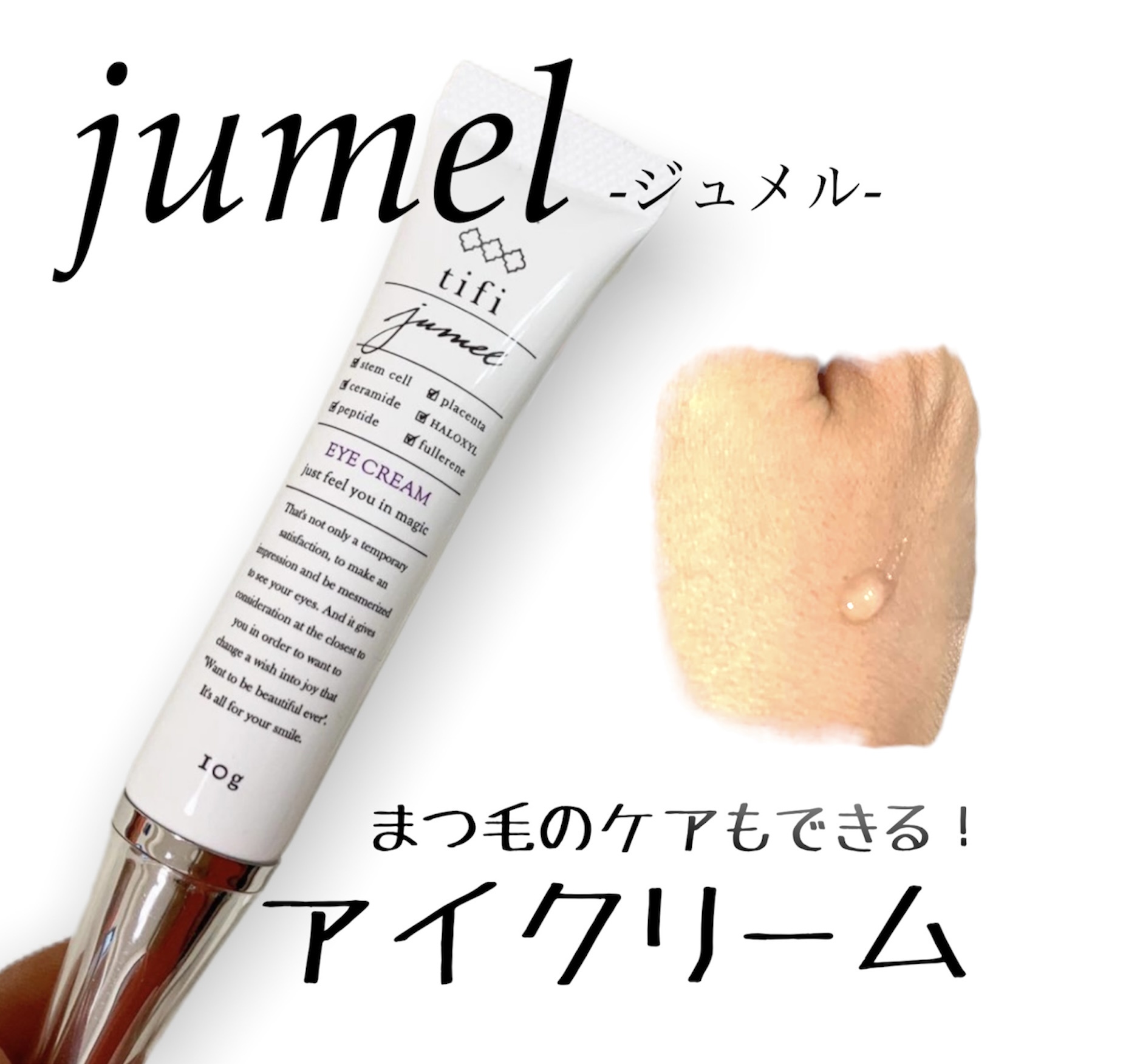 tifi / jumelの公式商品情報｜美容・化粧品情報はアットコスメ