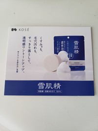 雪肌精 化粧水仕立て 石けんの商品情報 美容 化粧品情報はアットコスメ