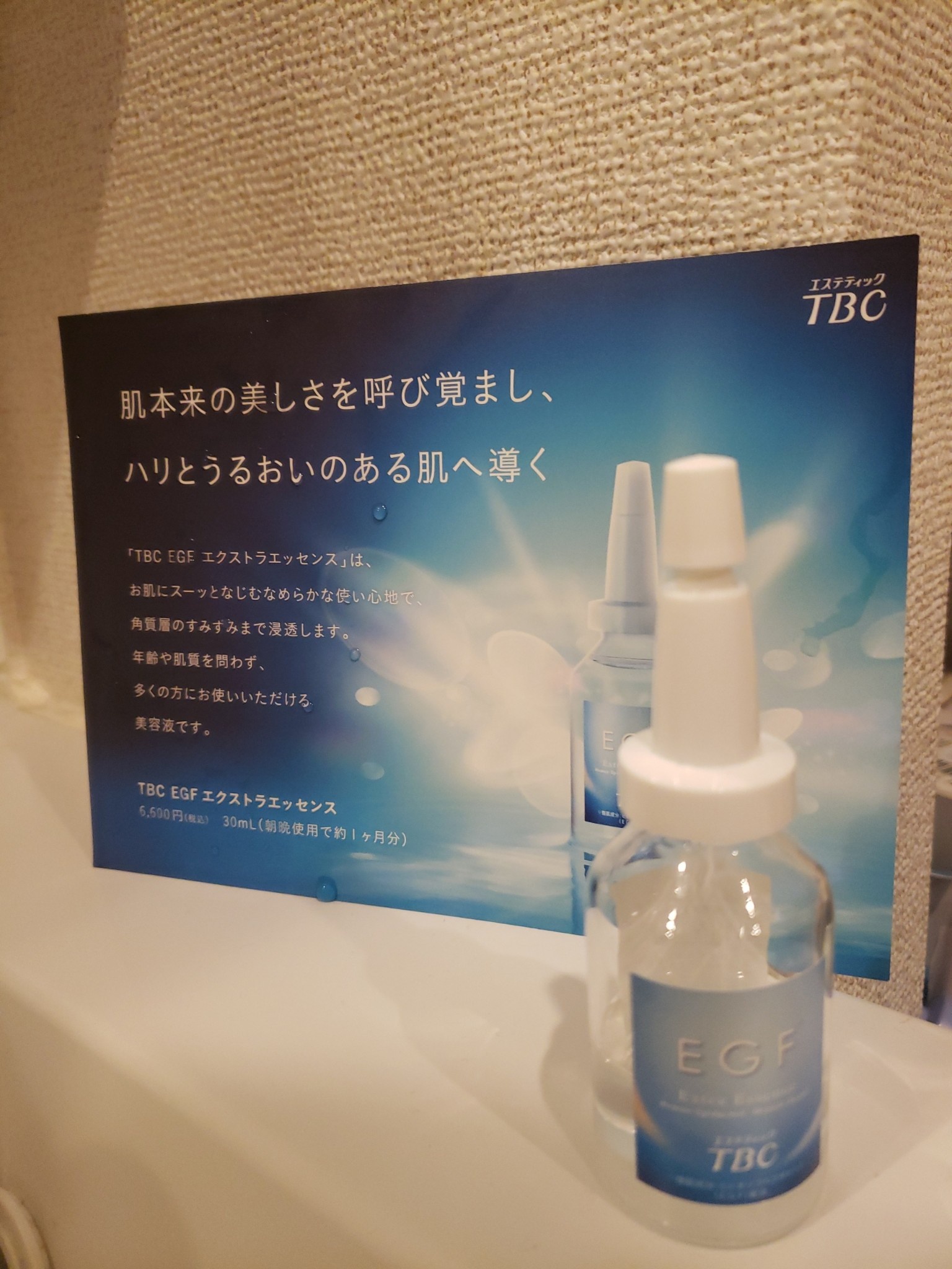 TBC EGF エクストラエッセンス EX 60mL （EGF配合 美容液）×3 洗顔ソープ×2