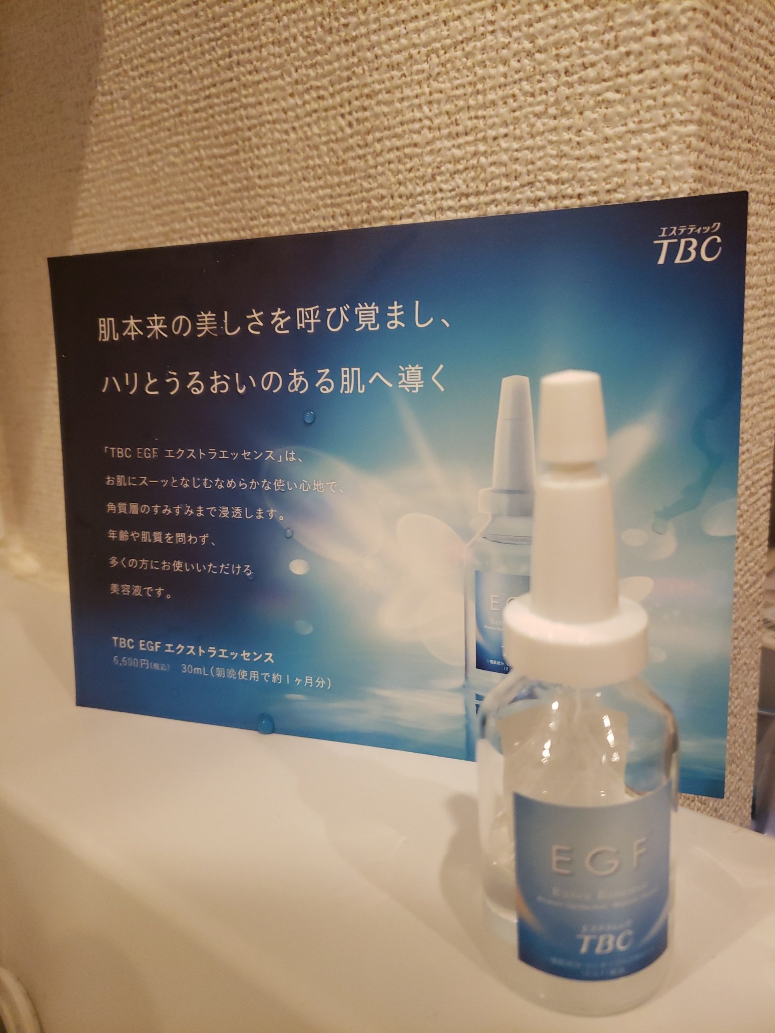 TBC EGF エクストラエッセンス EX 60mL （EGF配合 美容液）×3 洗顔