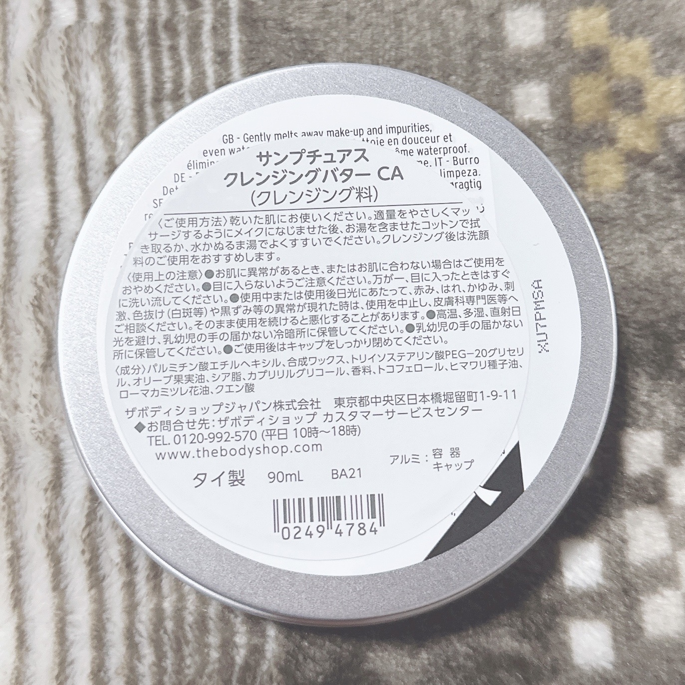 ザボディショップ / CA サンプチュアス クレンジングバターの公式商品