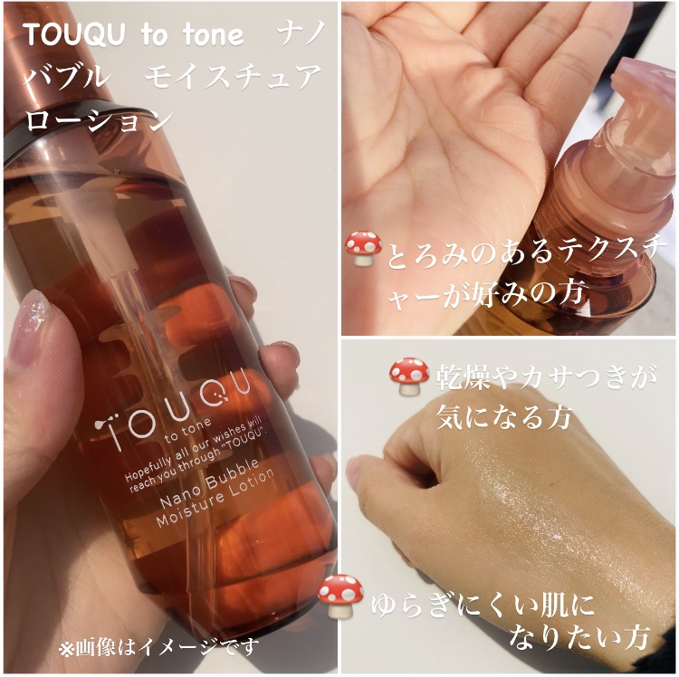 TOUQU to tone / TOUQU to tone ナノバブル モイスチュア