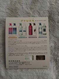 Pyuan ピュアン ピュアン サークル シャンプー コンディショナーの公式商品情報 美容 化粧品情報はアットコスメ