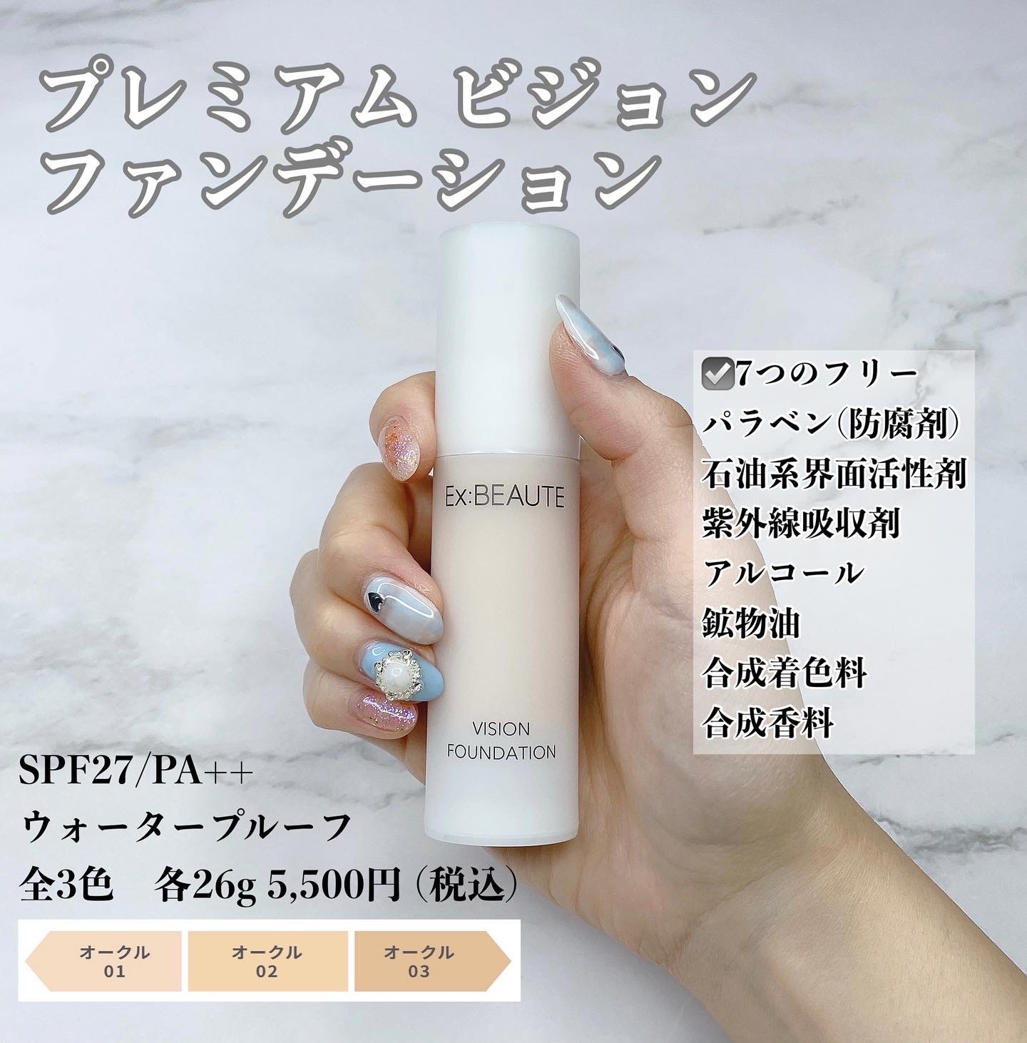 エクスボーテ / プレミアム ビジョンファンデーションの公式商品