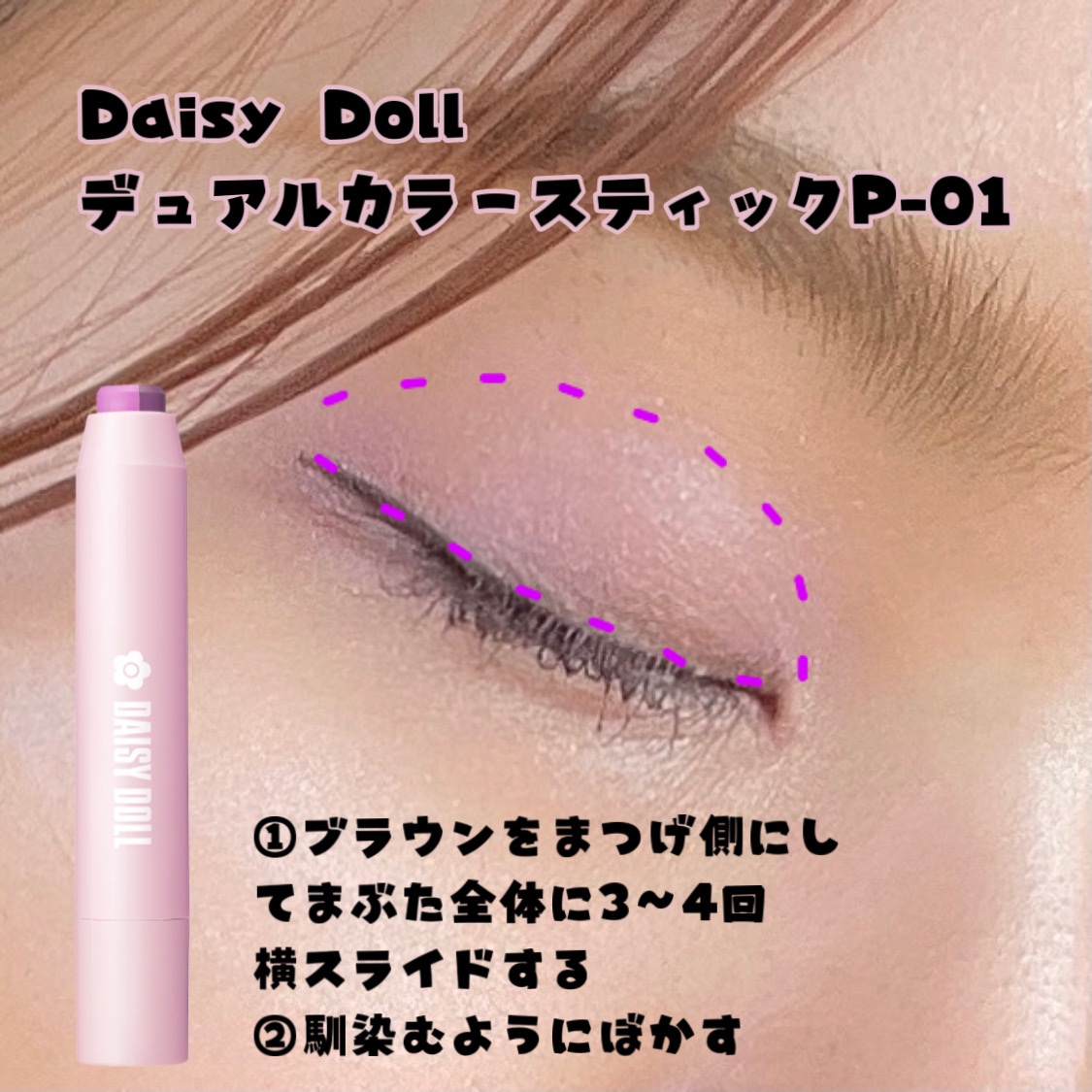 DAISY DOLL by MARY QUANT / デイジードール デュアル カラー