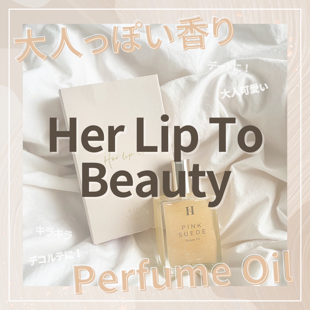 Her lip to BEAUTY / Perfume Oil - PINK SUEDE -の公式商品情報