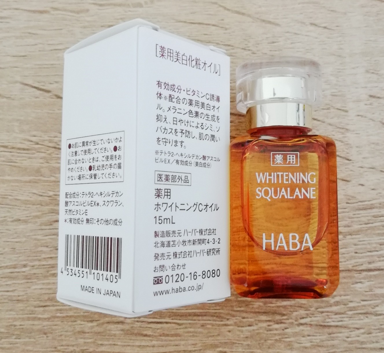 HABA＊ハーバー＊スクワラン＊薬用 ホワイトニング＊15ml＊美白