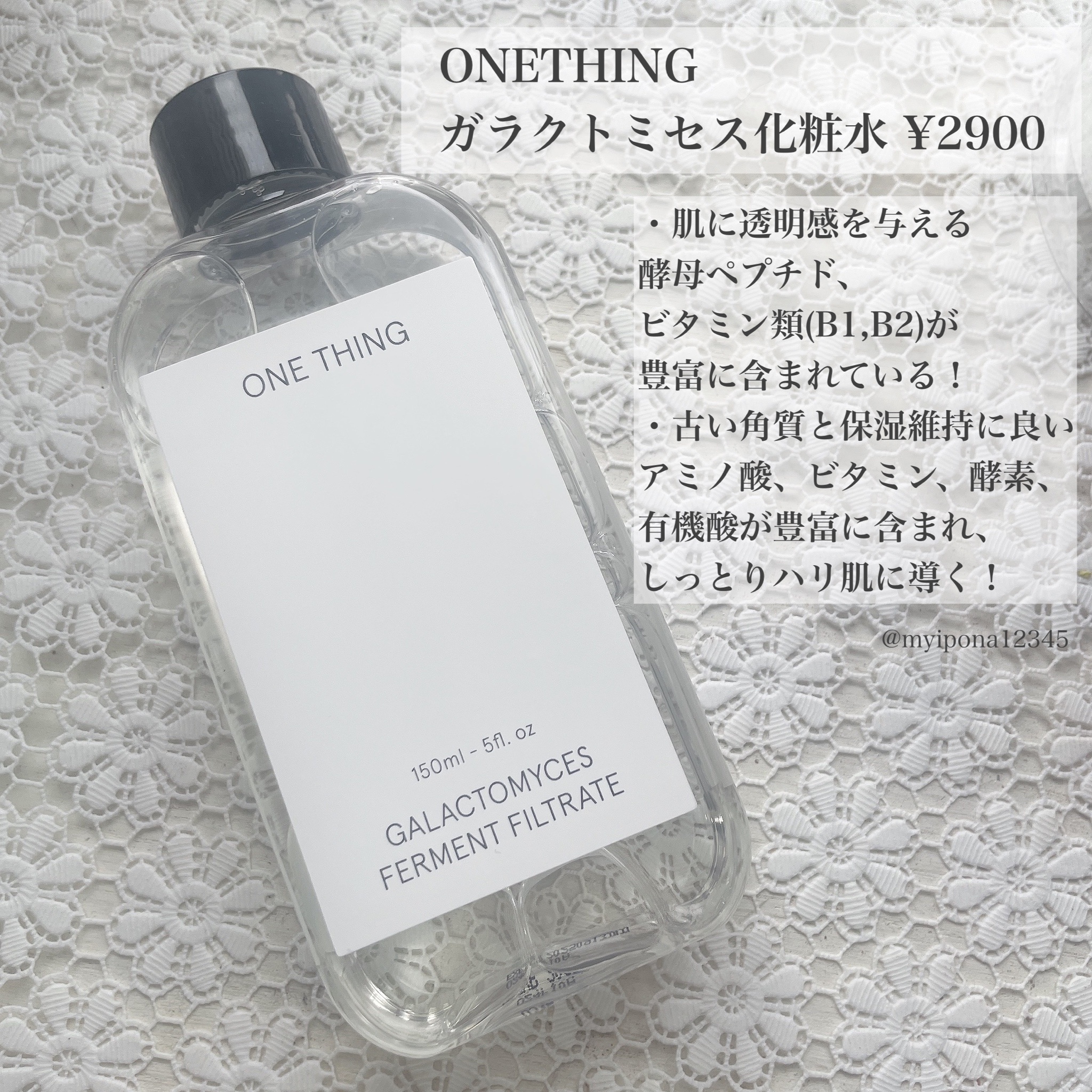 ONE THING（韓国） / ガラクトミセス培養液の商品情報｜美容・化粧品