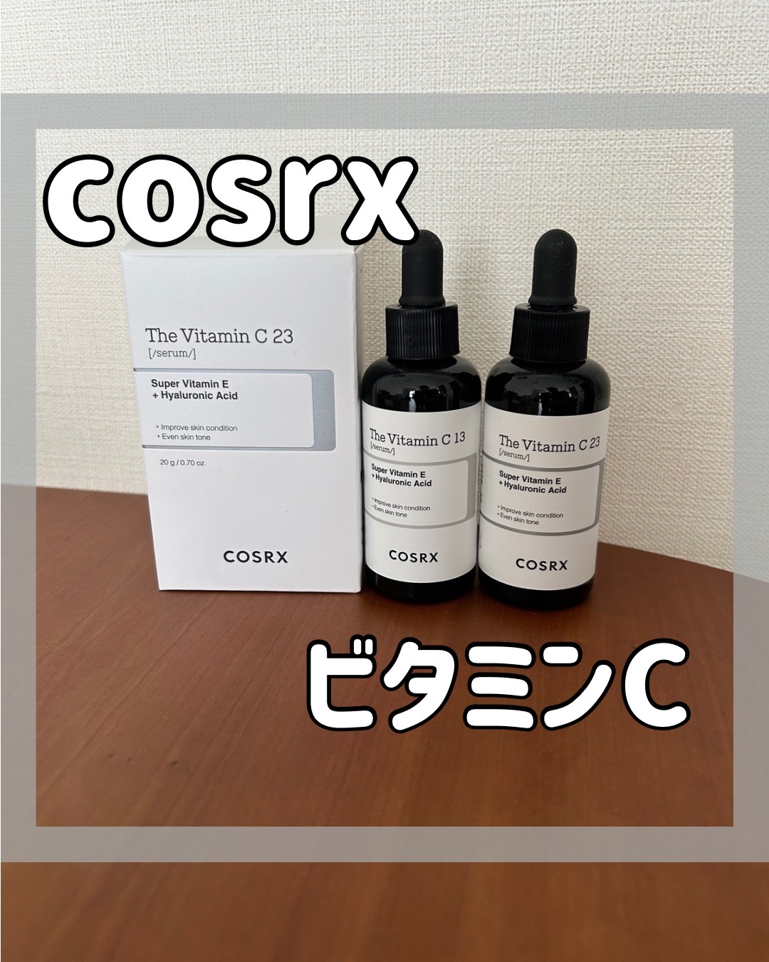 COSRX(コスアールエックス) / RXザ・ビタミンC23セラムの口コミ一覧｜美容・化粧品情報はアットコスメ