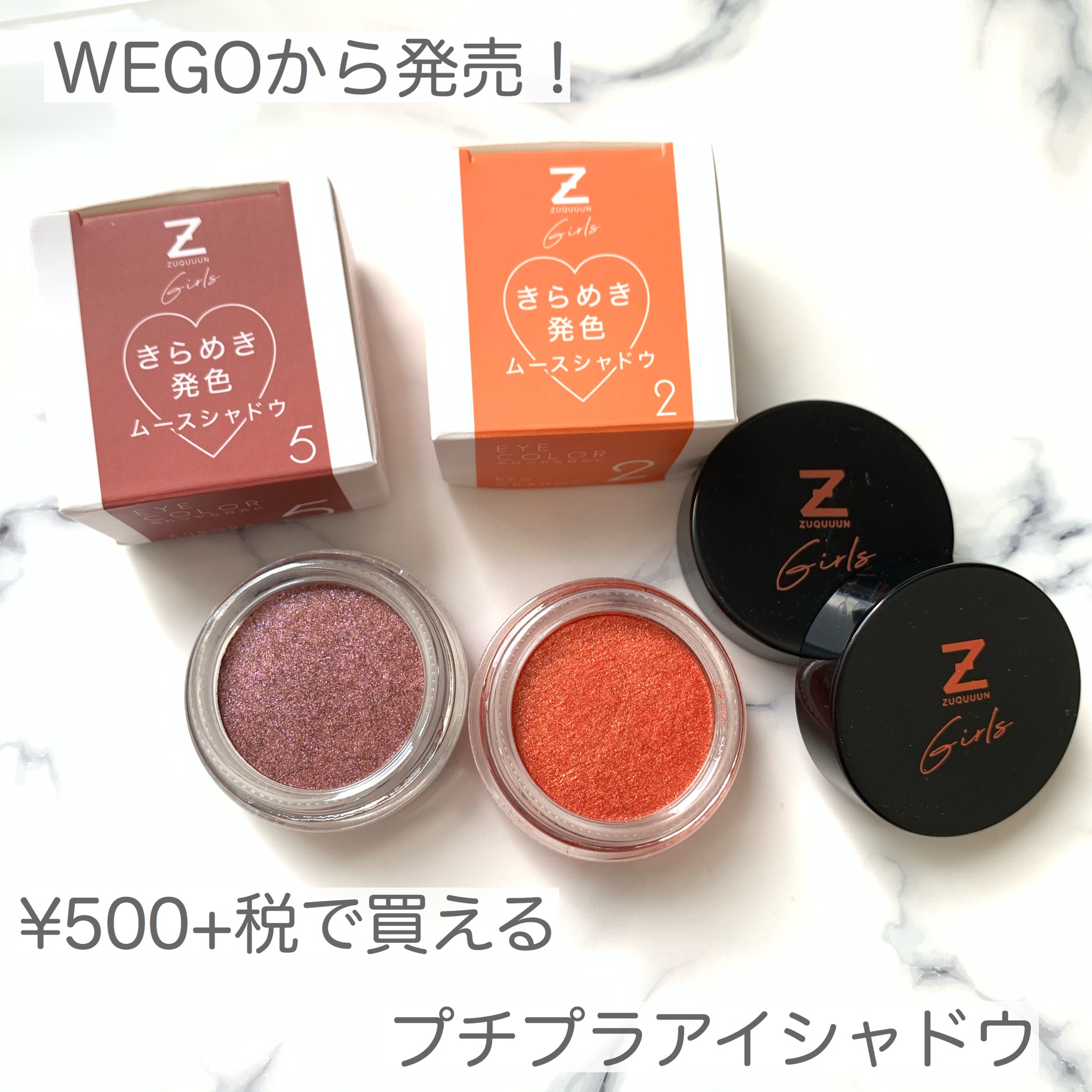 ZUQUUUN GIRLS / ムースアイシャドウ 02レッドオレンジの公式商品情報