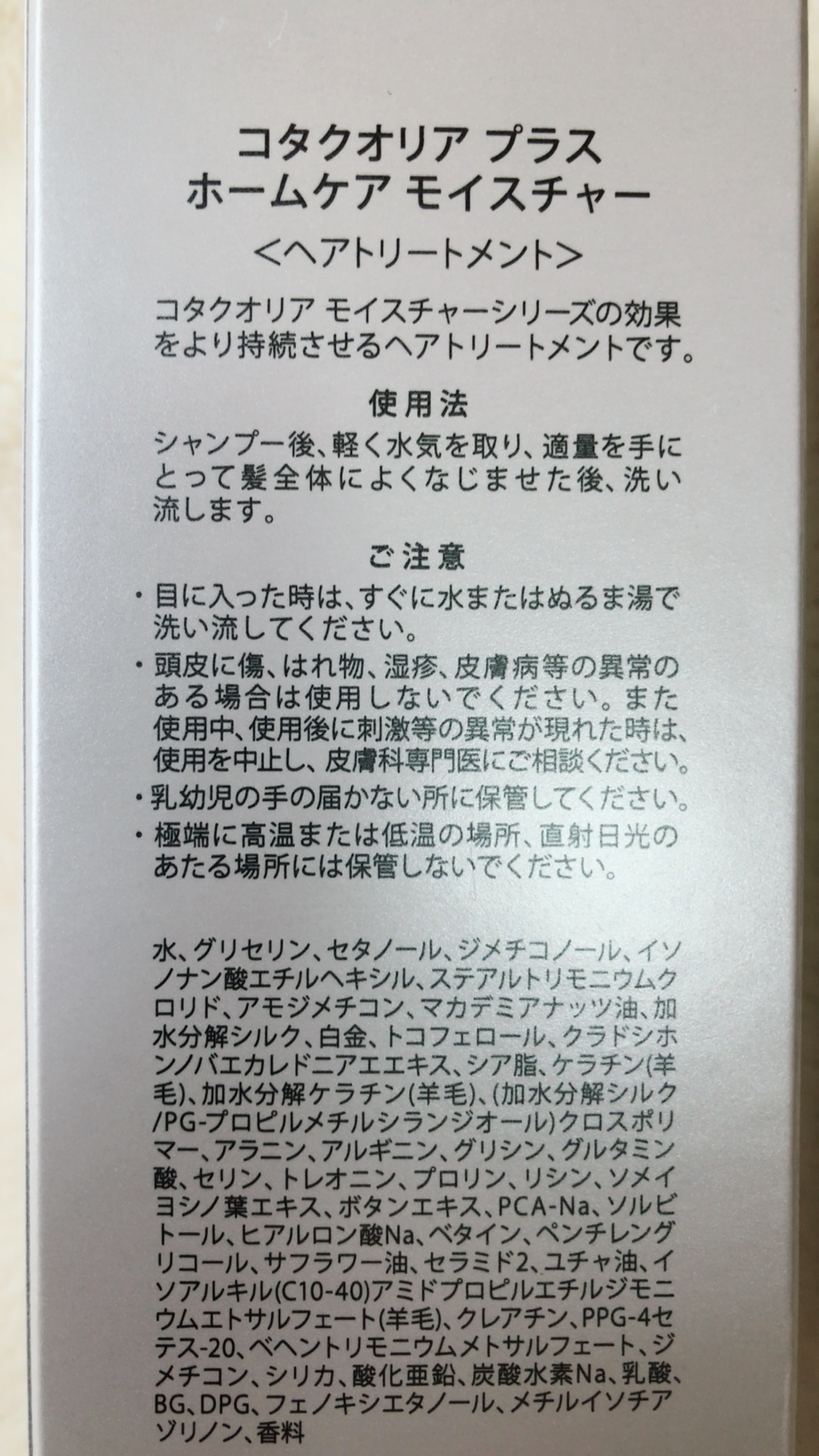 コタ / コタ クオリア プラス ホームケア モイスチャーの商品