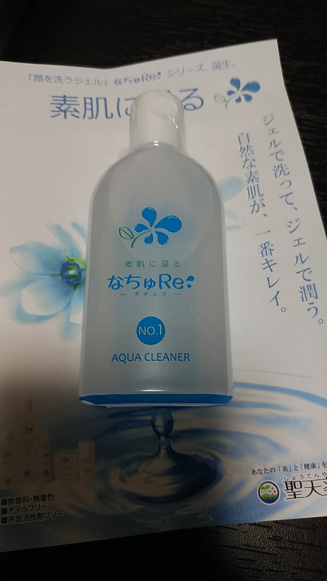 なちゅRe - 化粧水/ローション
