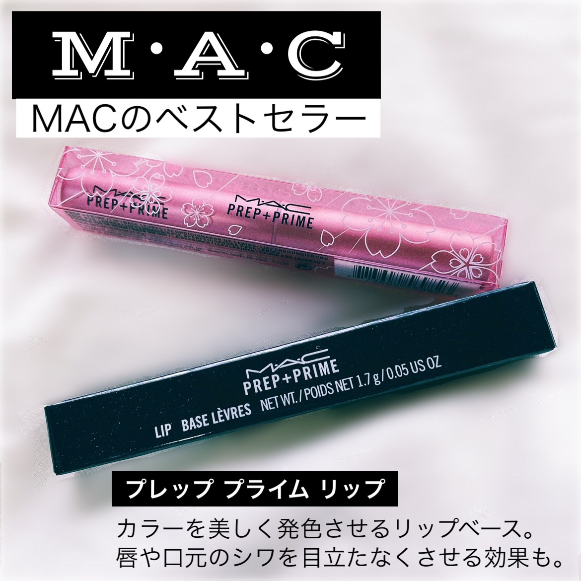 561円 夏セール開催中 送料無料 MAC マック プレップ プライム リップ 1.7g