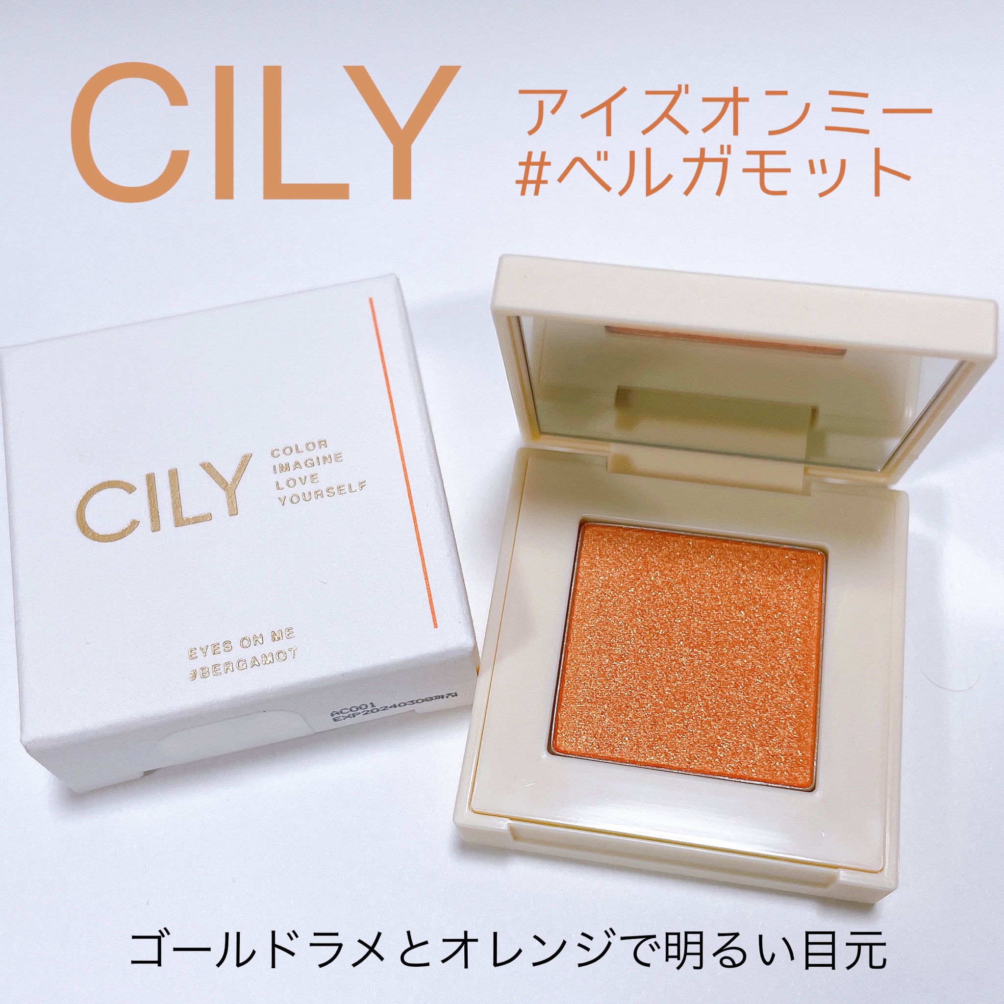 CILY / CILY EYES ON MEの公式商品情報｜美容・化粧品情報はアットコスメ