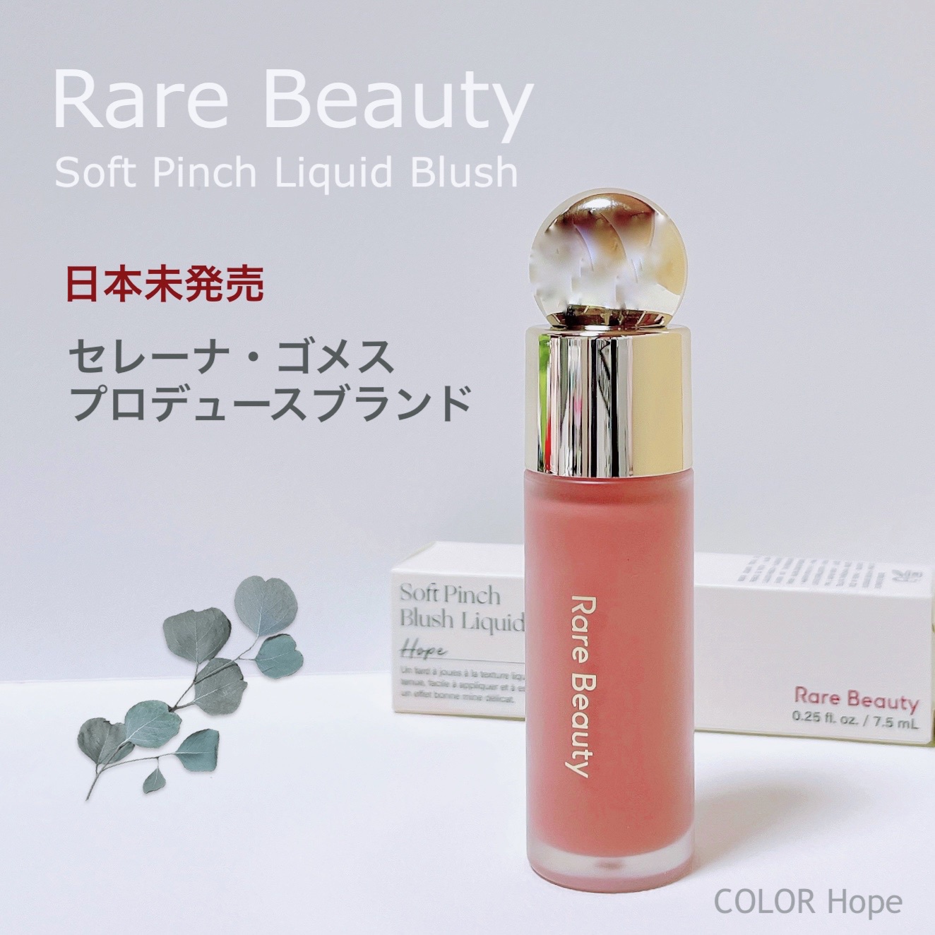 Rare Beauty / Soft Pinch Liquid Blushの商品情報｜美容・化粧品情報