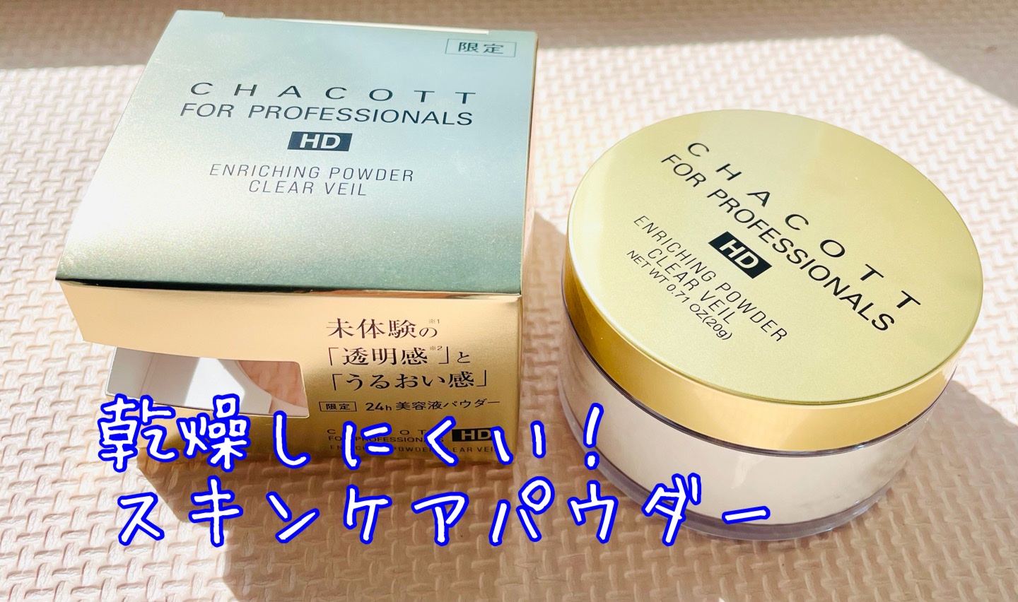 Chacott COSMETICS(チャコット・コスメティクス) / エンリッチング