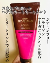 アンファー スカルプd ボーテ ヘアカラートリートメント 旧 の公式商品情報 美容 化粧品情報はアットコスメ