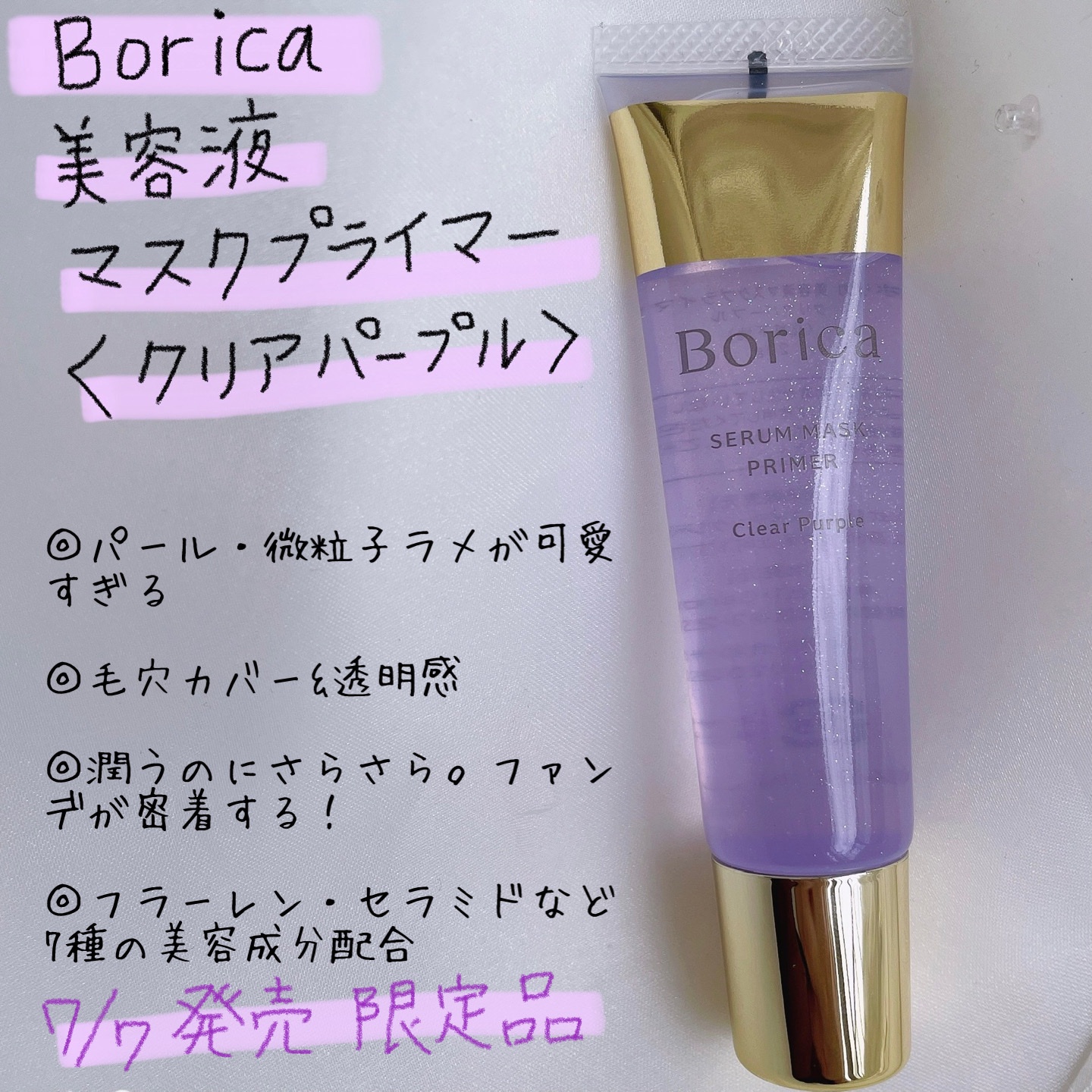 販売期間 限定のお得なタイムセール Borica ボリカ 美容液マスク