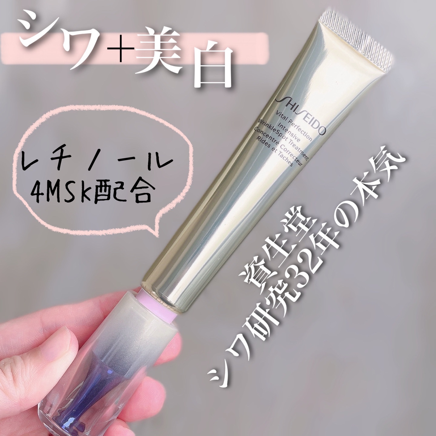 新しいコレクション SHISEIDO バイタルフュージョン リンクルリフト