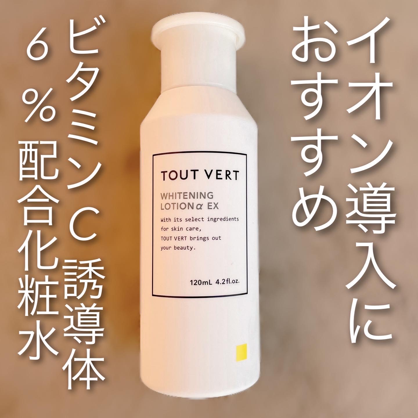 トゥヴェール / 薬用ホワイトニングローションα EXの公式商品情報