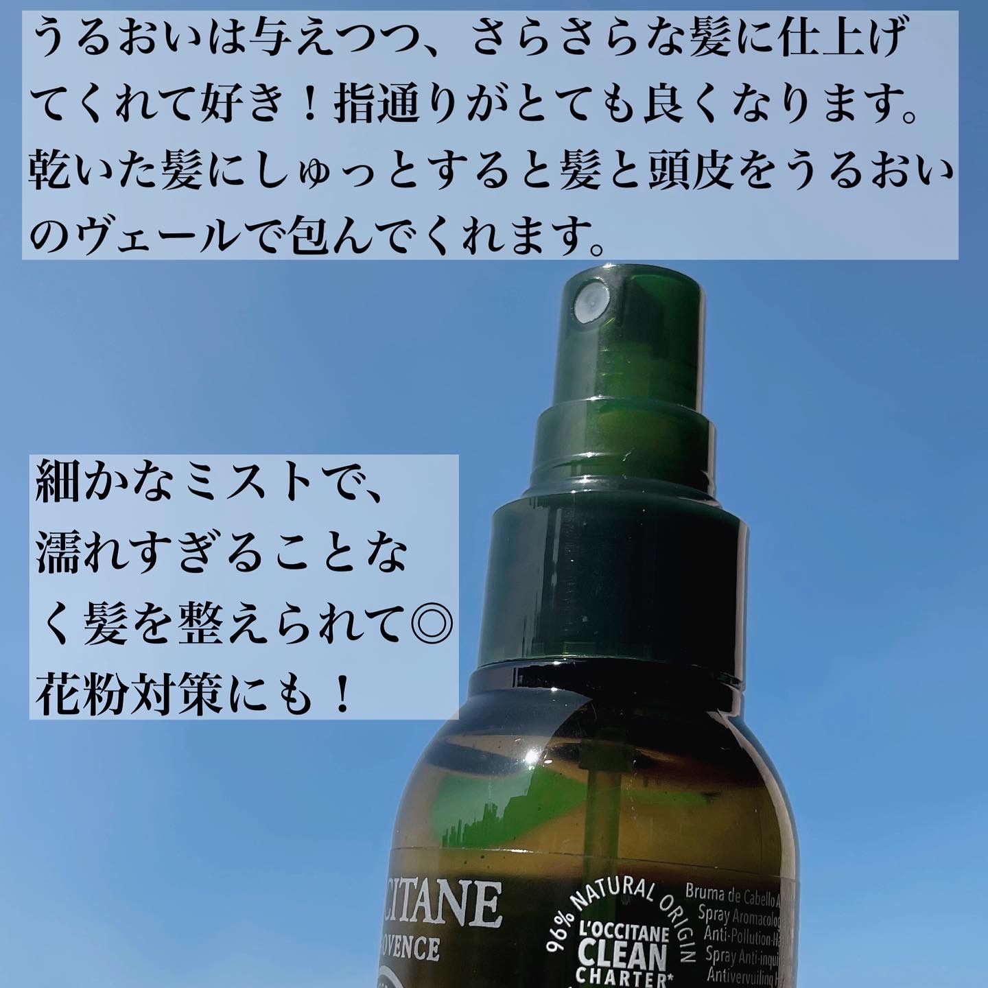 ロクシタン / ファイブハーブス バランシングシールドミストの