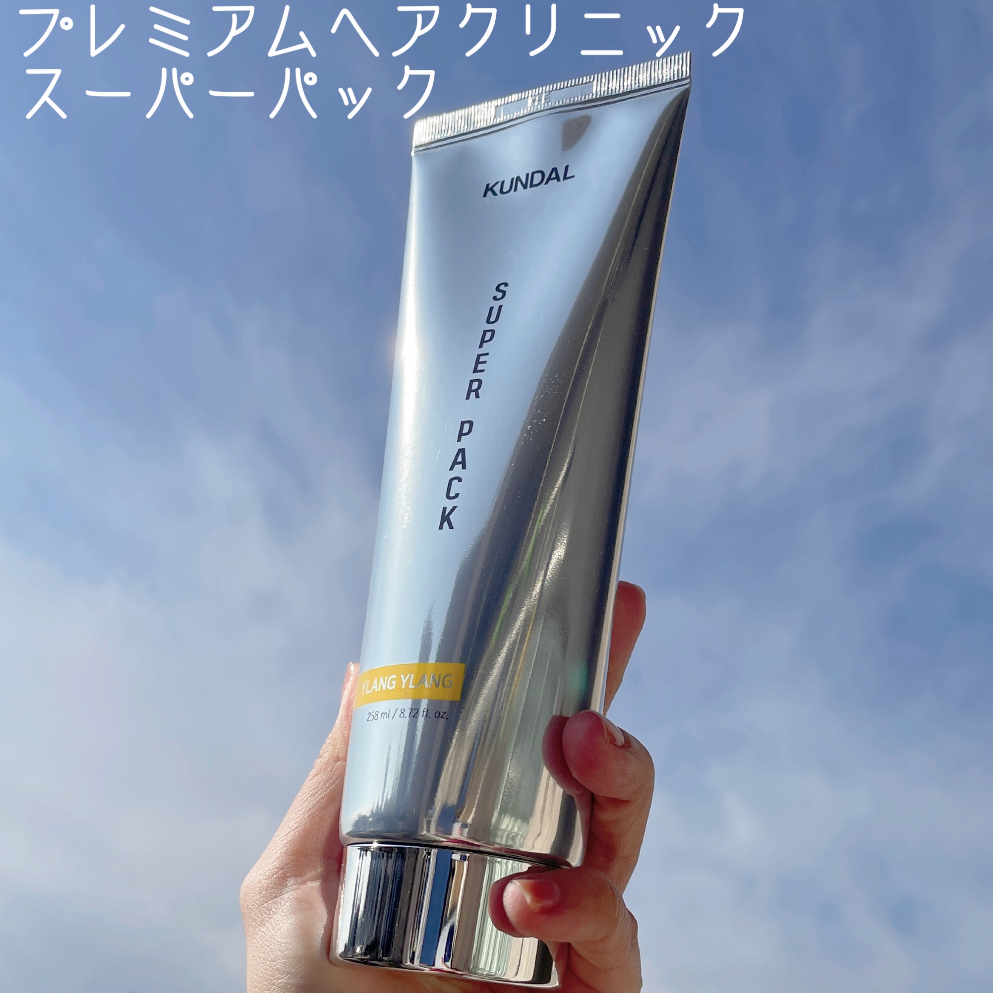 KUNDAL / クンダルヘアSパックの公式商品情報｜美容・化粧品情報は