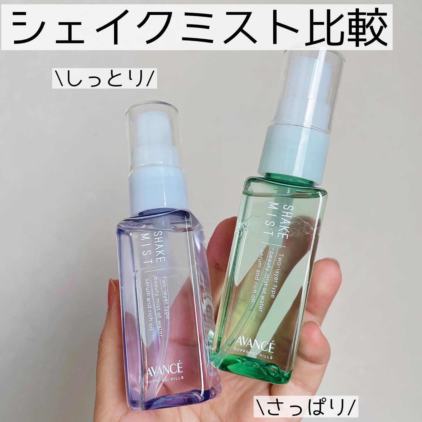 アヴァンセ / シェイクミスト さっぱりの公式商品情報｜美容・化粧品