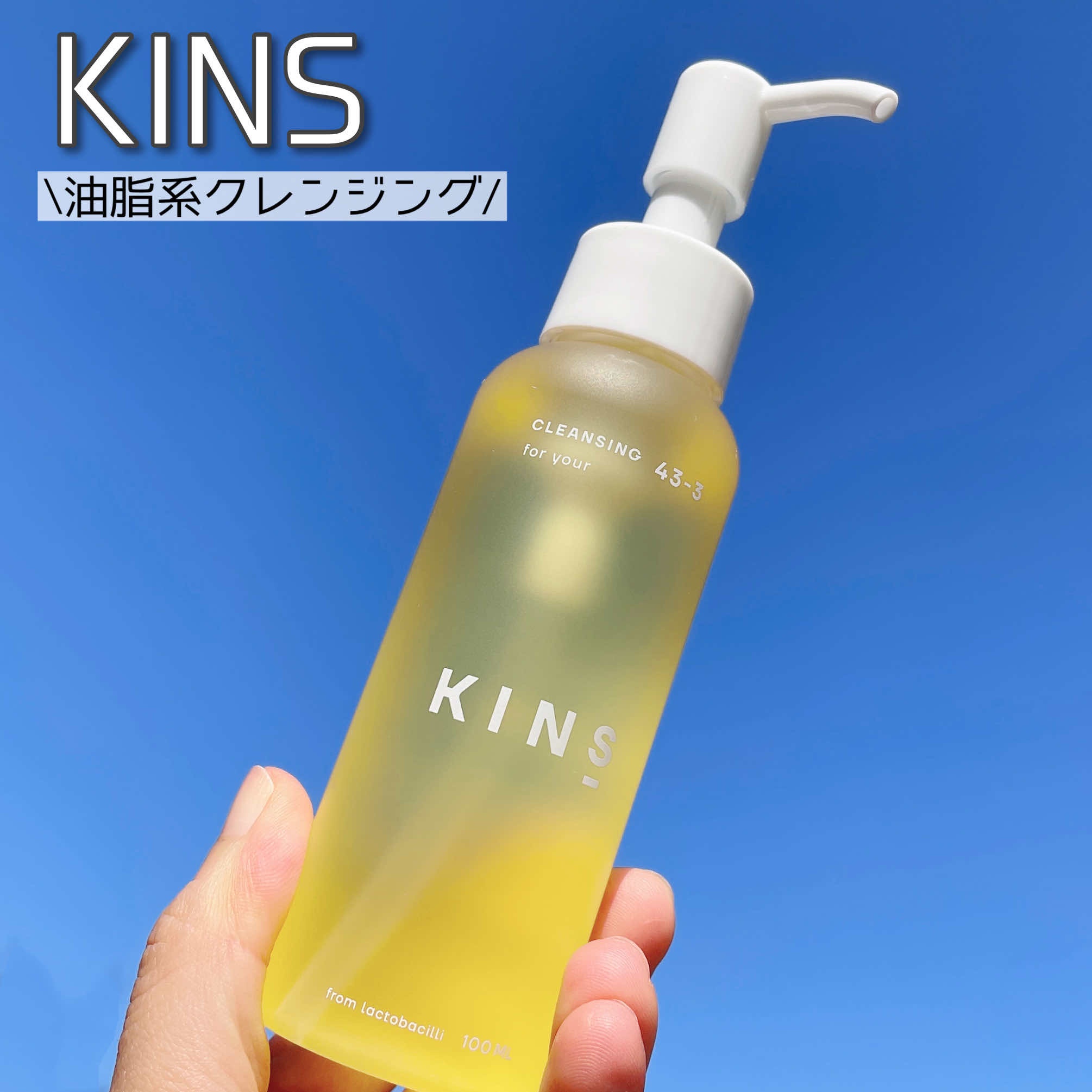 KINS クレンジングオイル 100ml リフィル - 基礎化粧品