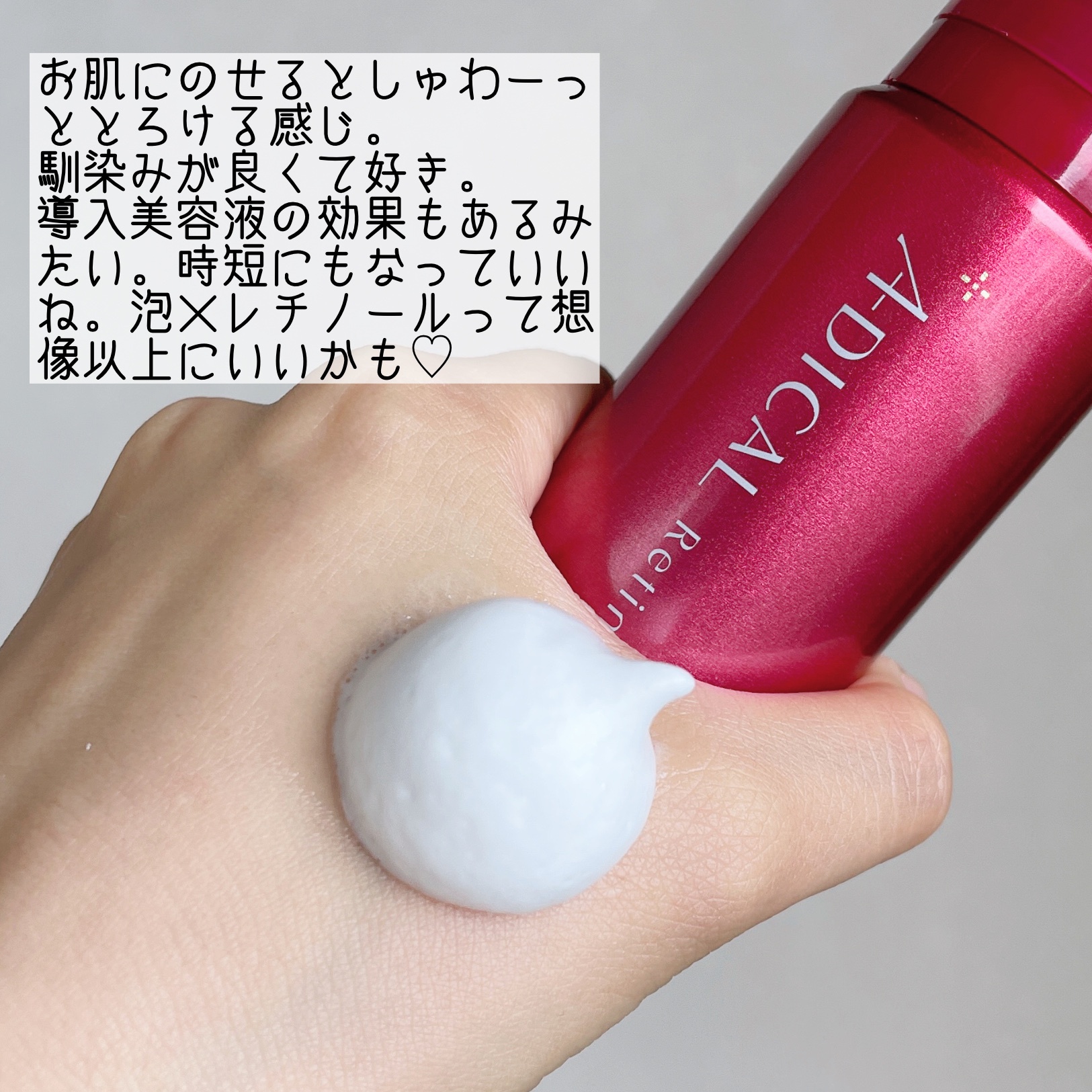 ADICAL アディカル レチノモイスト バブルローションの口コミ写真（by なゆ♪☆さん 2枚目）｜美容・化粧品情報はアットコスメ