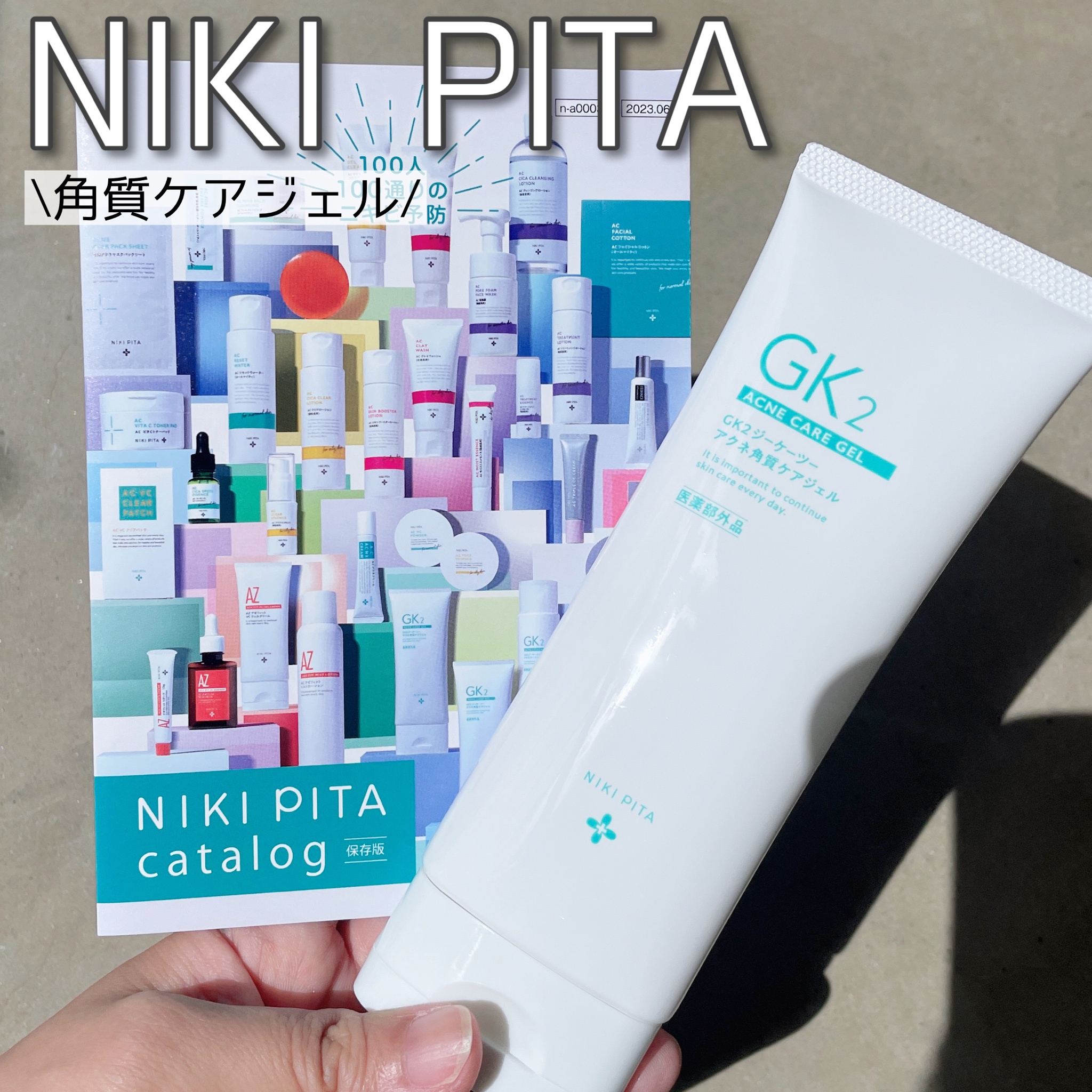 NIKI PITA / 薬用アクネ角質ケアジェル 100gの公式商品情報｜美容