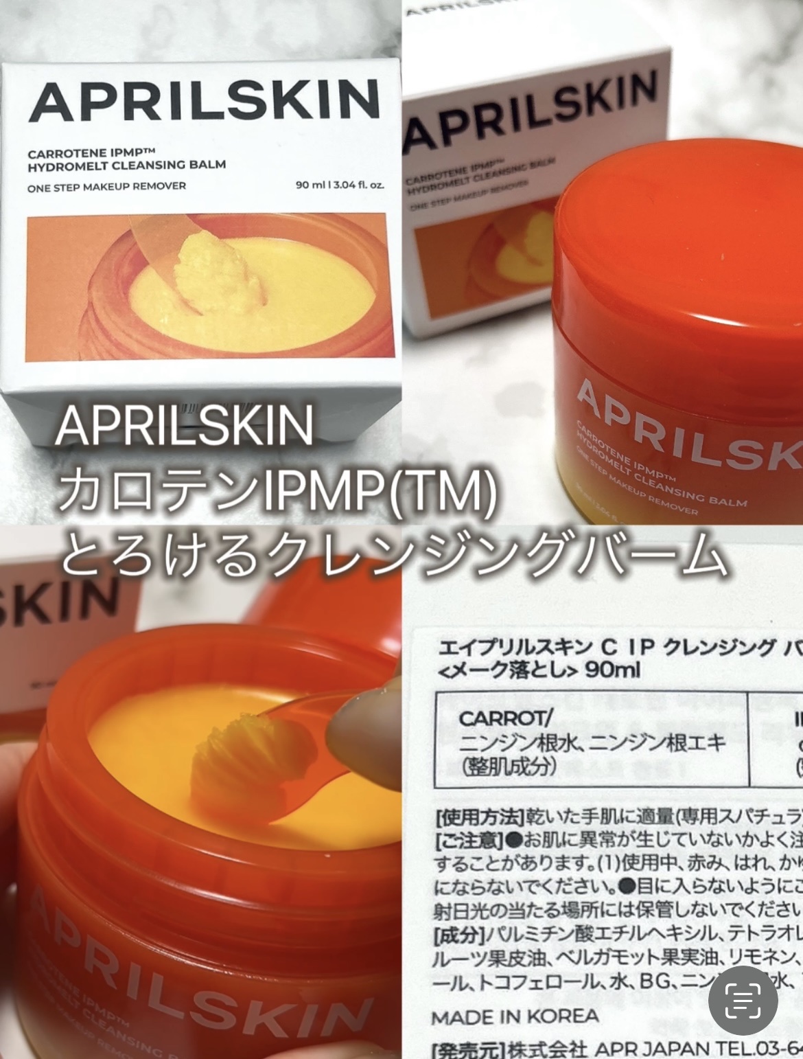 APRILSKIN（エイプリルスキン） / カロテンIPMP(TM) とろける 