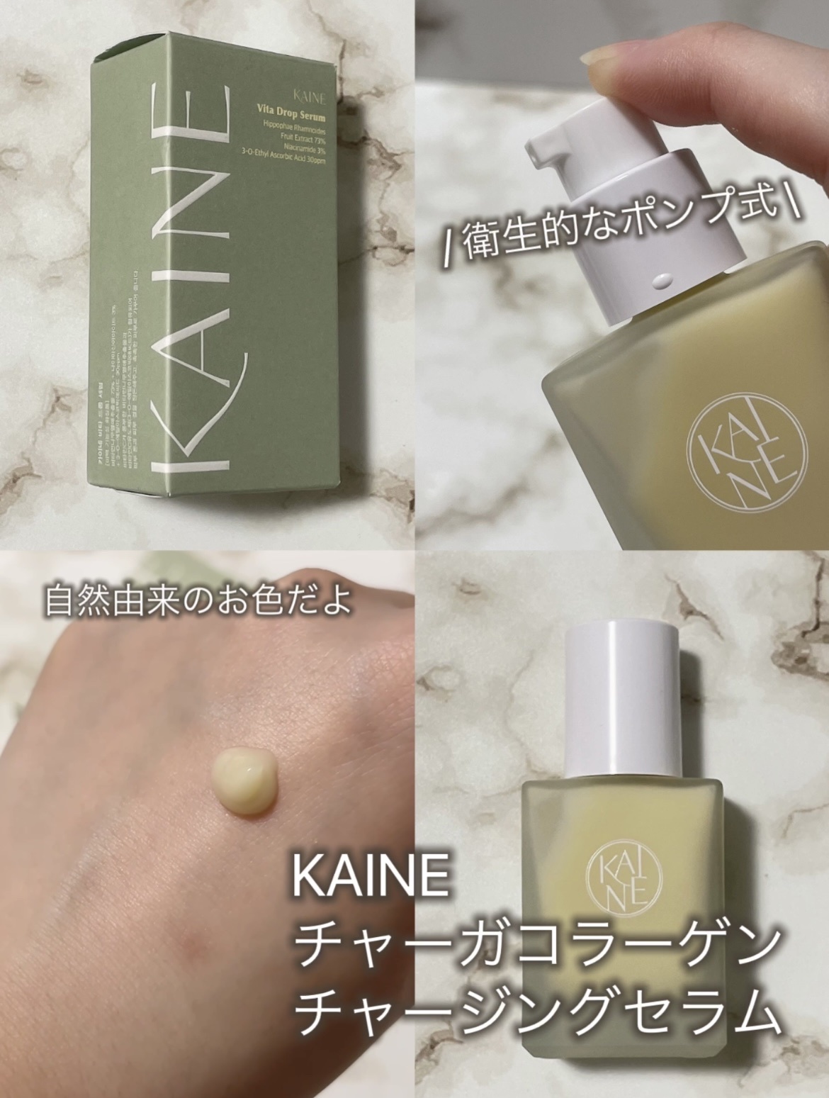 KAINE / chaga collagen charging serumの商品情報｜美容・化粧品情報