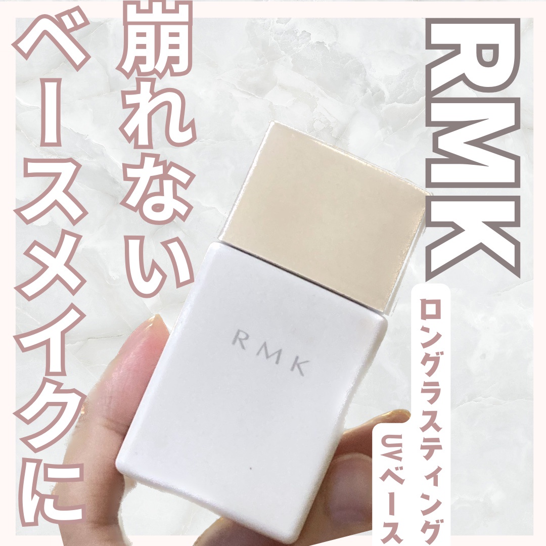 RMK / RMK ロングラスティングUVベースの公式商品情報｜美容