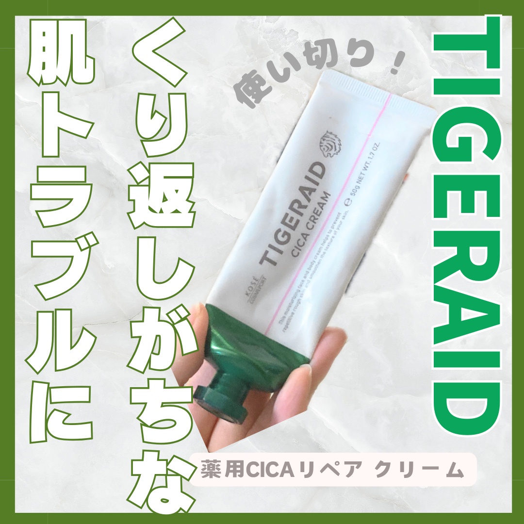 タイガレイド / タイガレイド 薬用CICAリペア クリーム ミニ50g