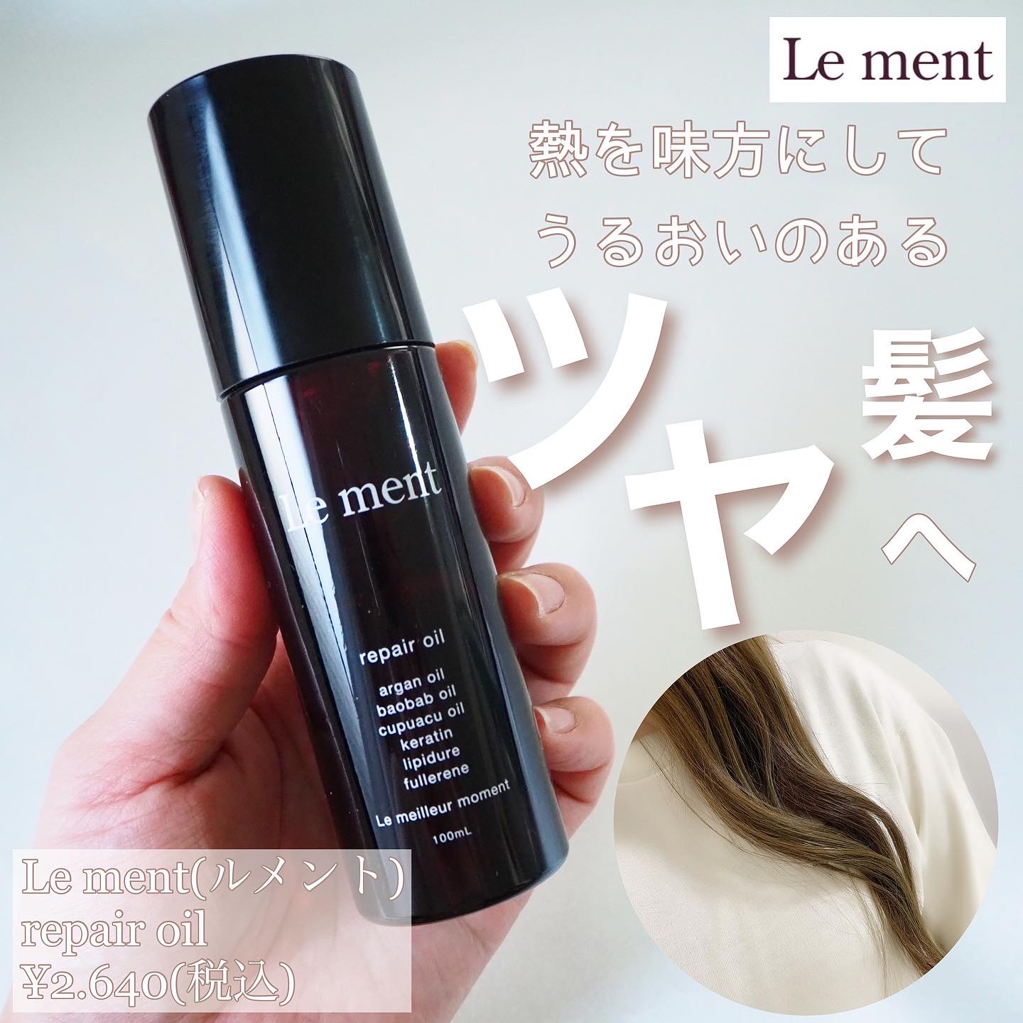 Le ment(ルメント) / リペア オイルNの公式商品情報｜美容・化粧品情報 