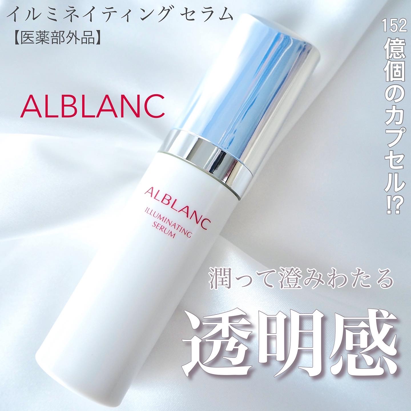 花王ソフィーナ アルブラン イルミネイティング セラム 40ｇ 「医薬部 