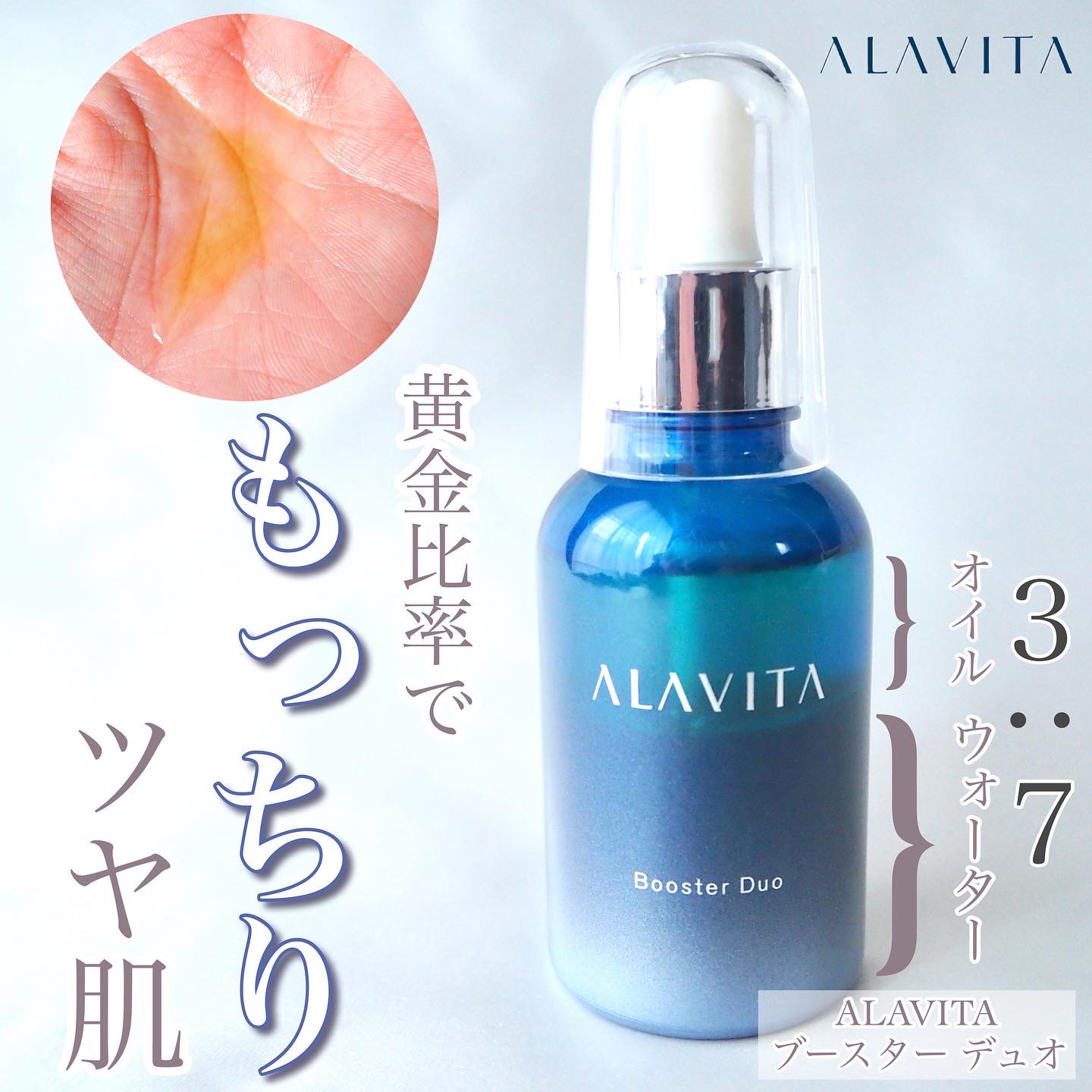 ALAVITA(アラヴィータ) / ブースターデュオの口コミ一覧｜美容・化粧品 