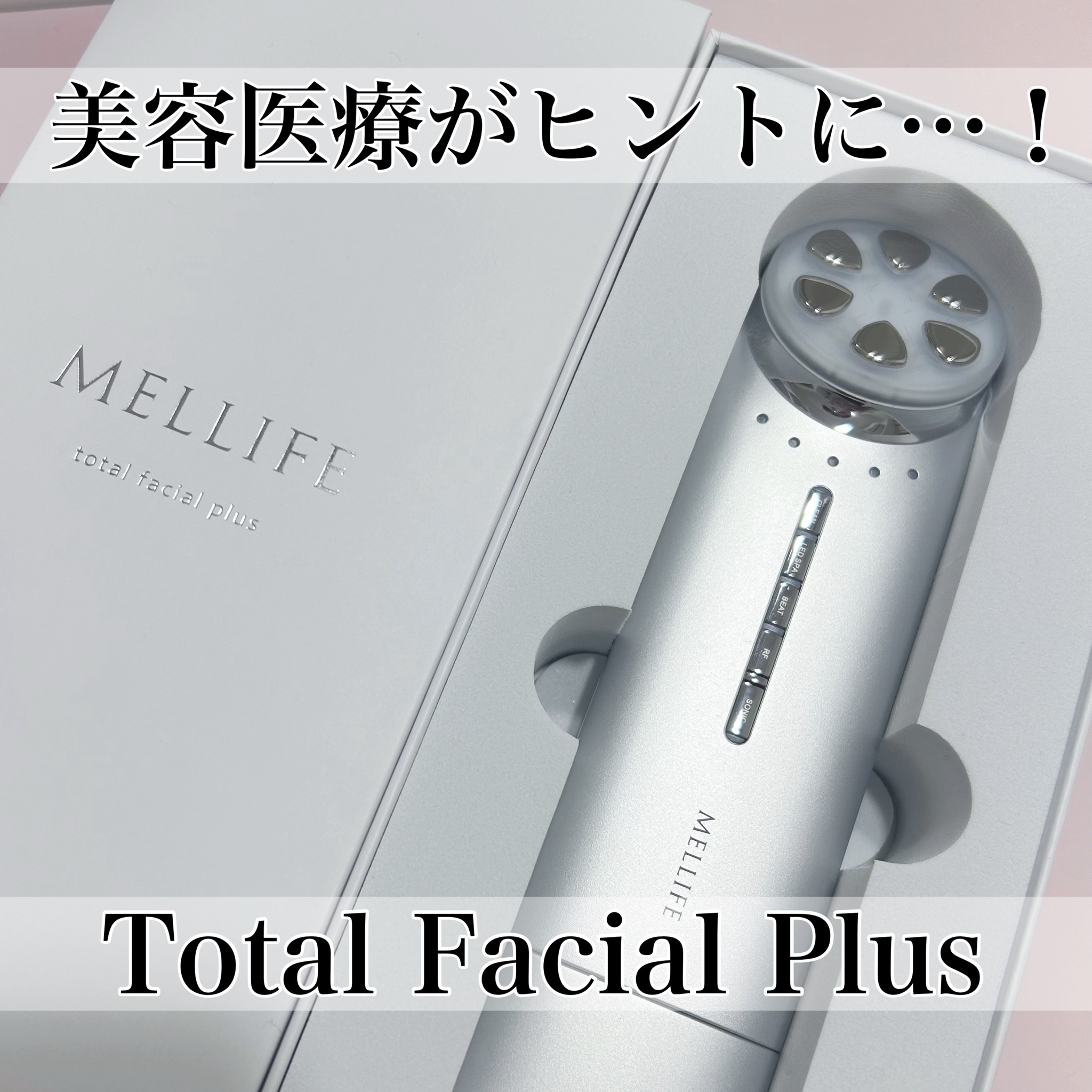 MELLIFE(メリフ) / total facial plusの公式商品情報｜美容・化粧品 