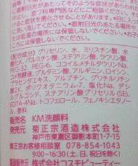 菊正宗 日本酒の洗顔料の公式商品情報 美容 化粧品情報はアットコスメ