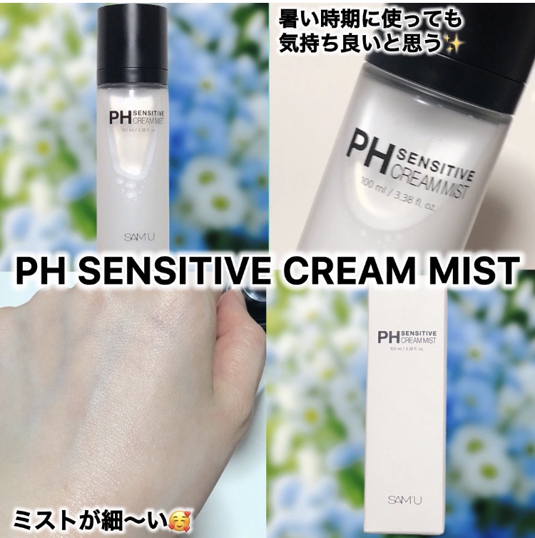 SAM'U / PHセンシティブクリームミストの公式商品情報｜美容