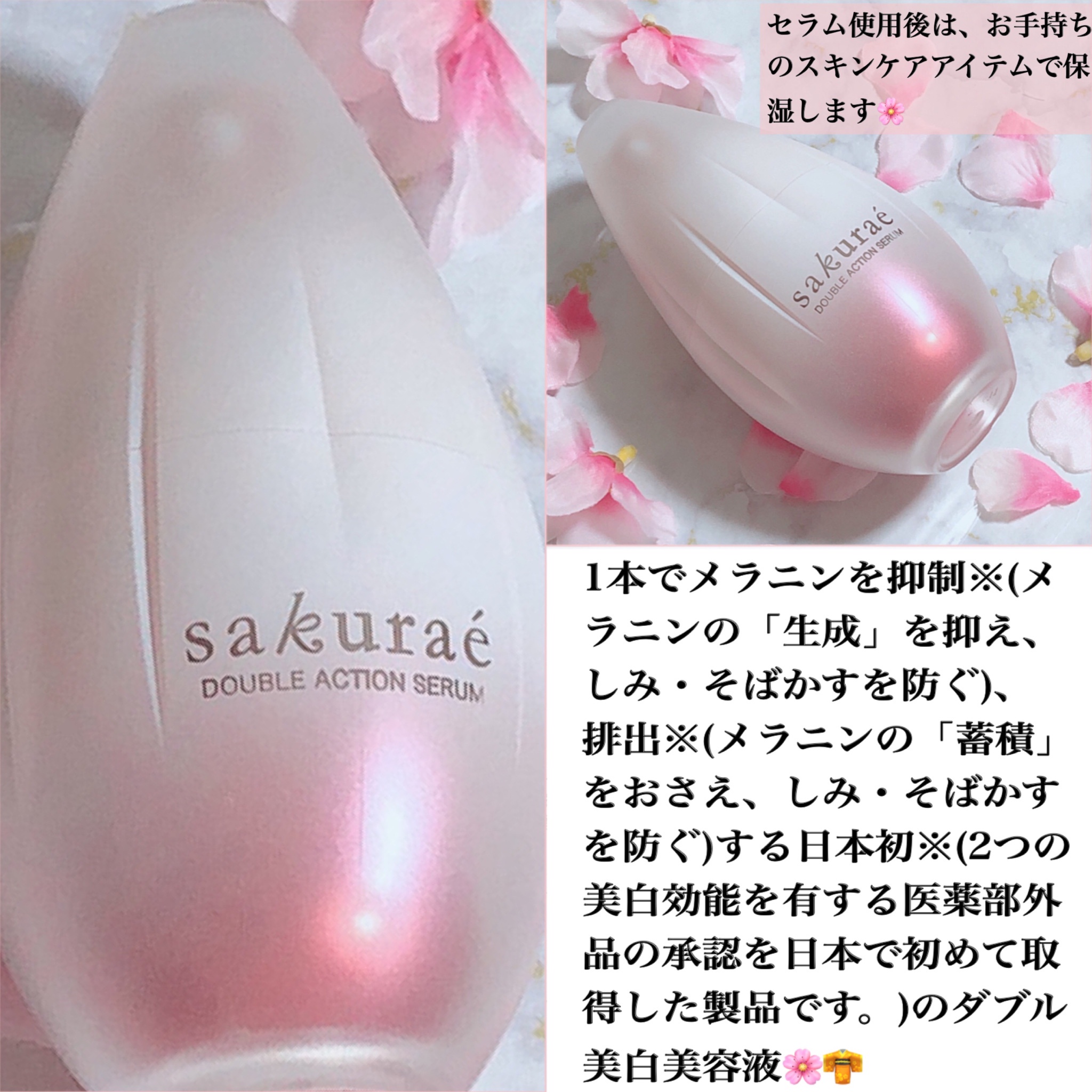 サクラエ ダブルアクションセラム 33ml×2 - 基礎化粧品