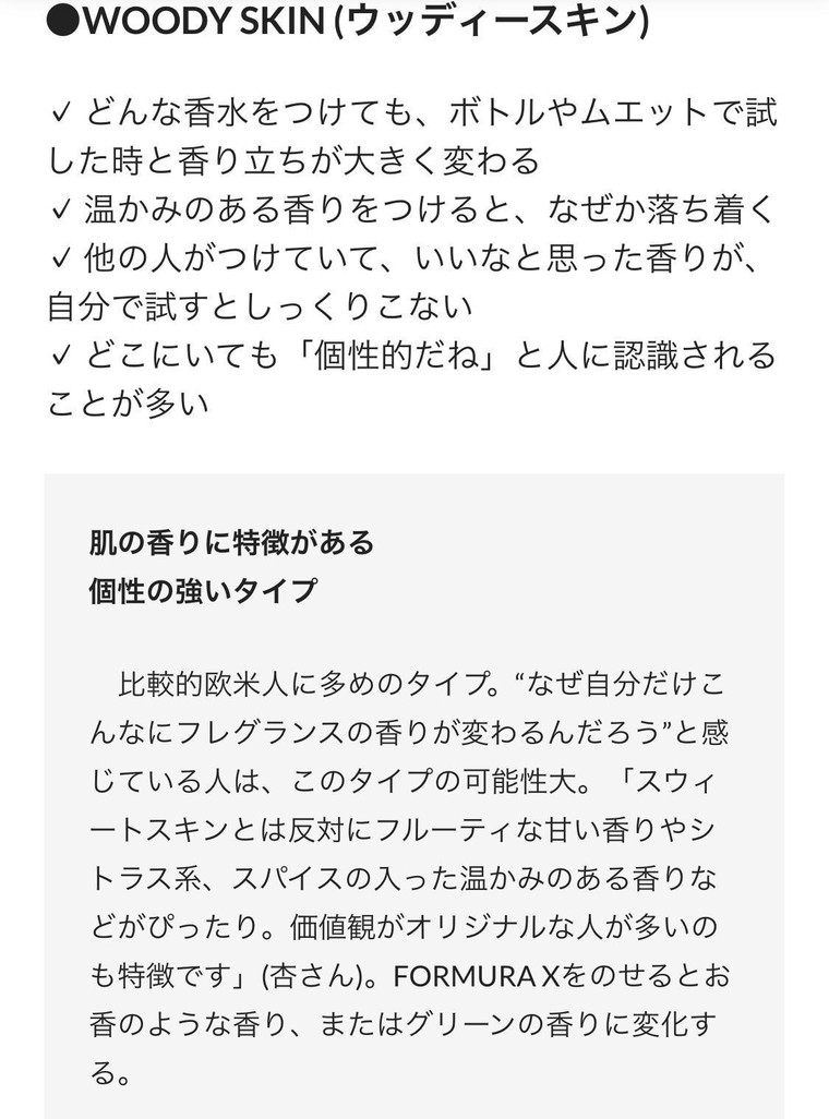 自分の体臭と性格を知りたい フォーミュラxという不思議なフレグランス かえーでさんのブログ Cosme アットコスメ