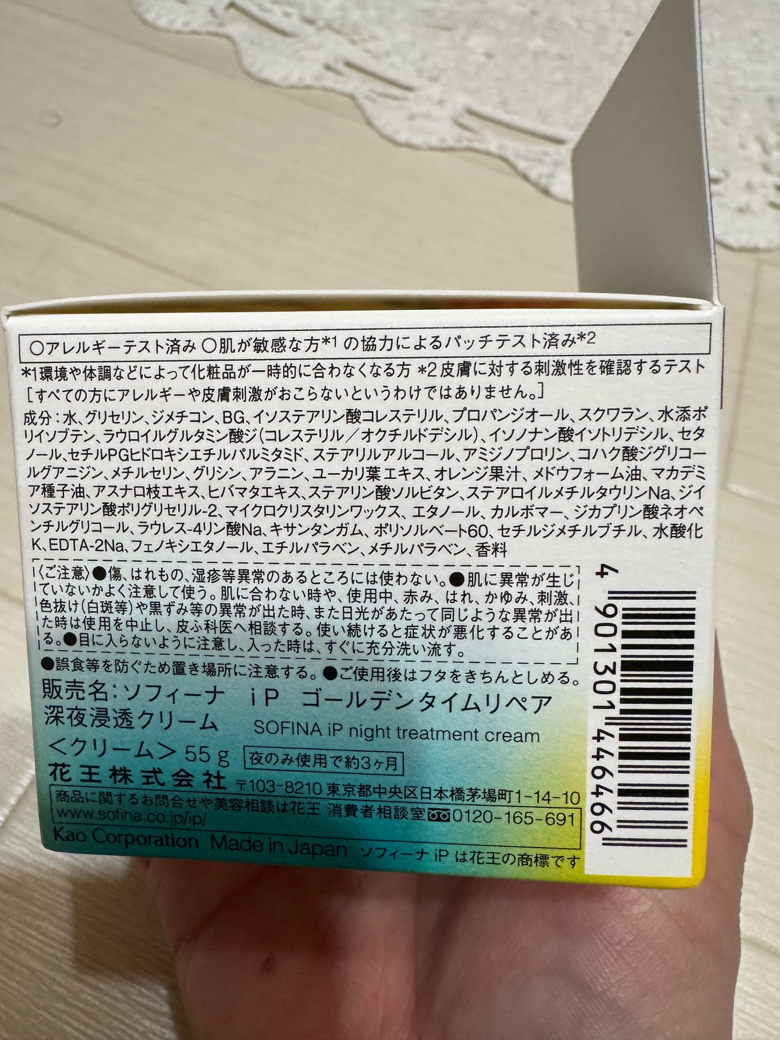 SOFINA iP / ゴールデンタイムリペア 深夜浸透クリームの公式 SOFINA iP / ゴールデンタイムリペア 深夜浸透クリームの公式