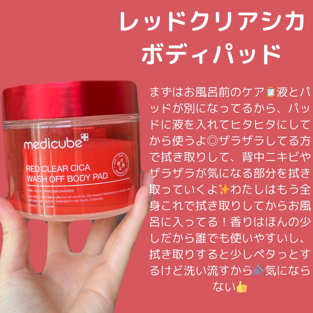 MEDICUBE(メディキューブ) / レッドシカ洗い流すボディパッドの MEDICUBE(メディキューブ) / レッドシカ洗い流すボディパッドの